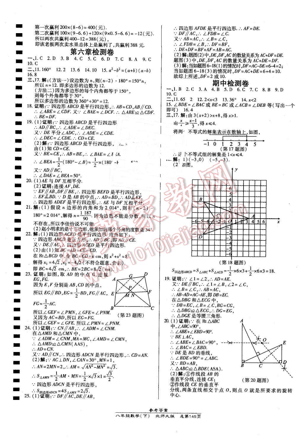 2016年高效课时通10分钟掌控课堂八年级数学下册北师大版 第23页