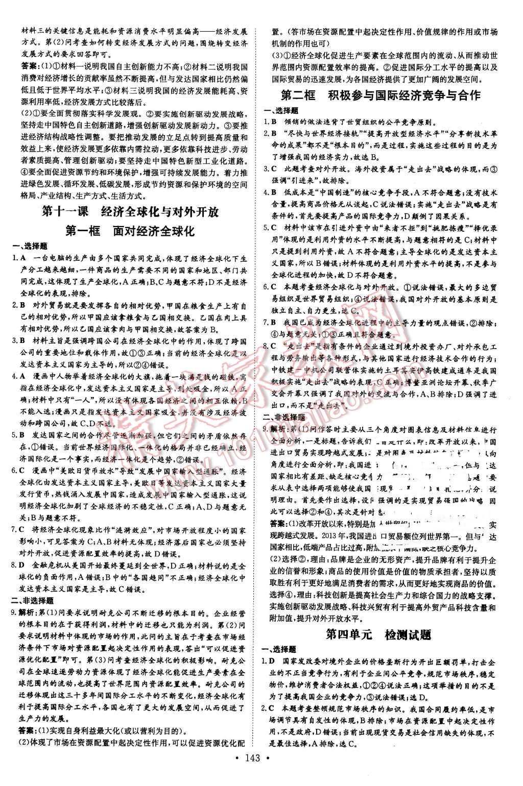 2015年高中全程學習導與練思想政治必修1人教版 第11頁