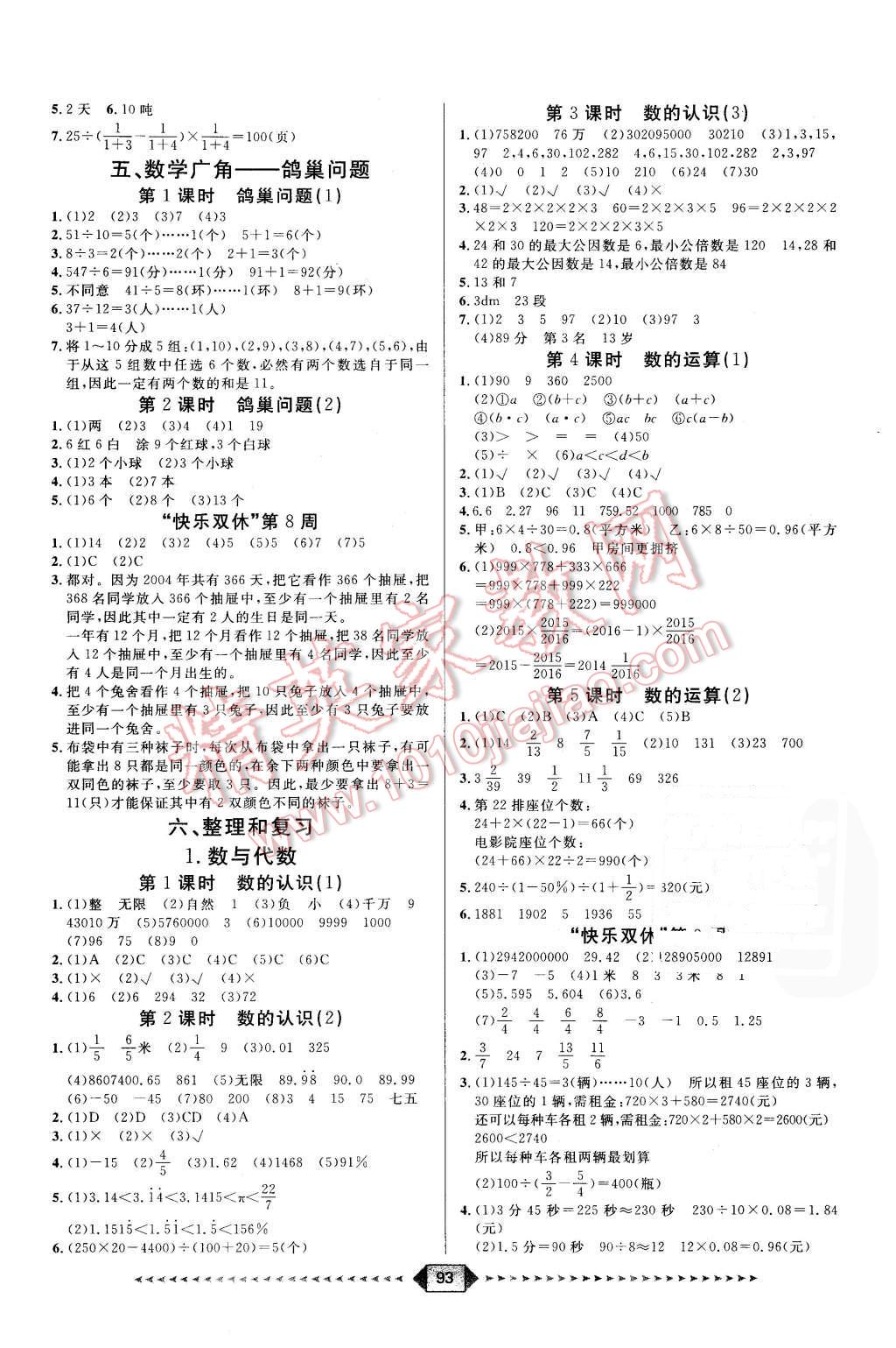 2016年阳光计划第一步六年级数学下册人教版 第5页