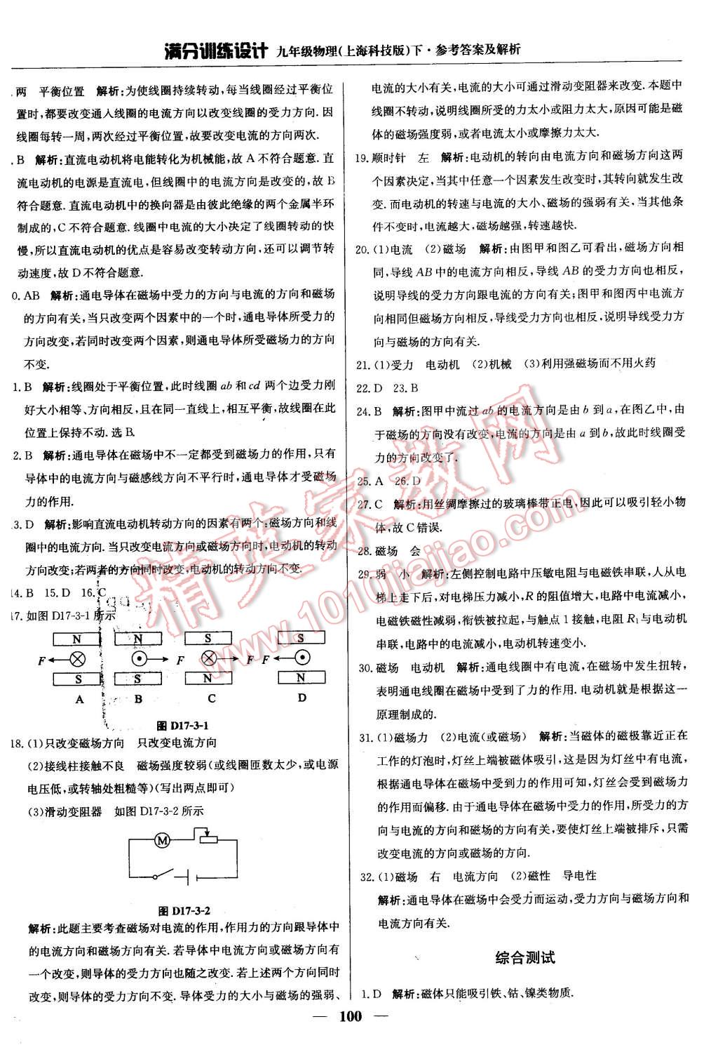 2016年滿分訓(xùn)練設(shè)計(jì)九年級物理下冊滬科版 第5頁