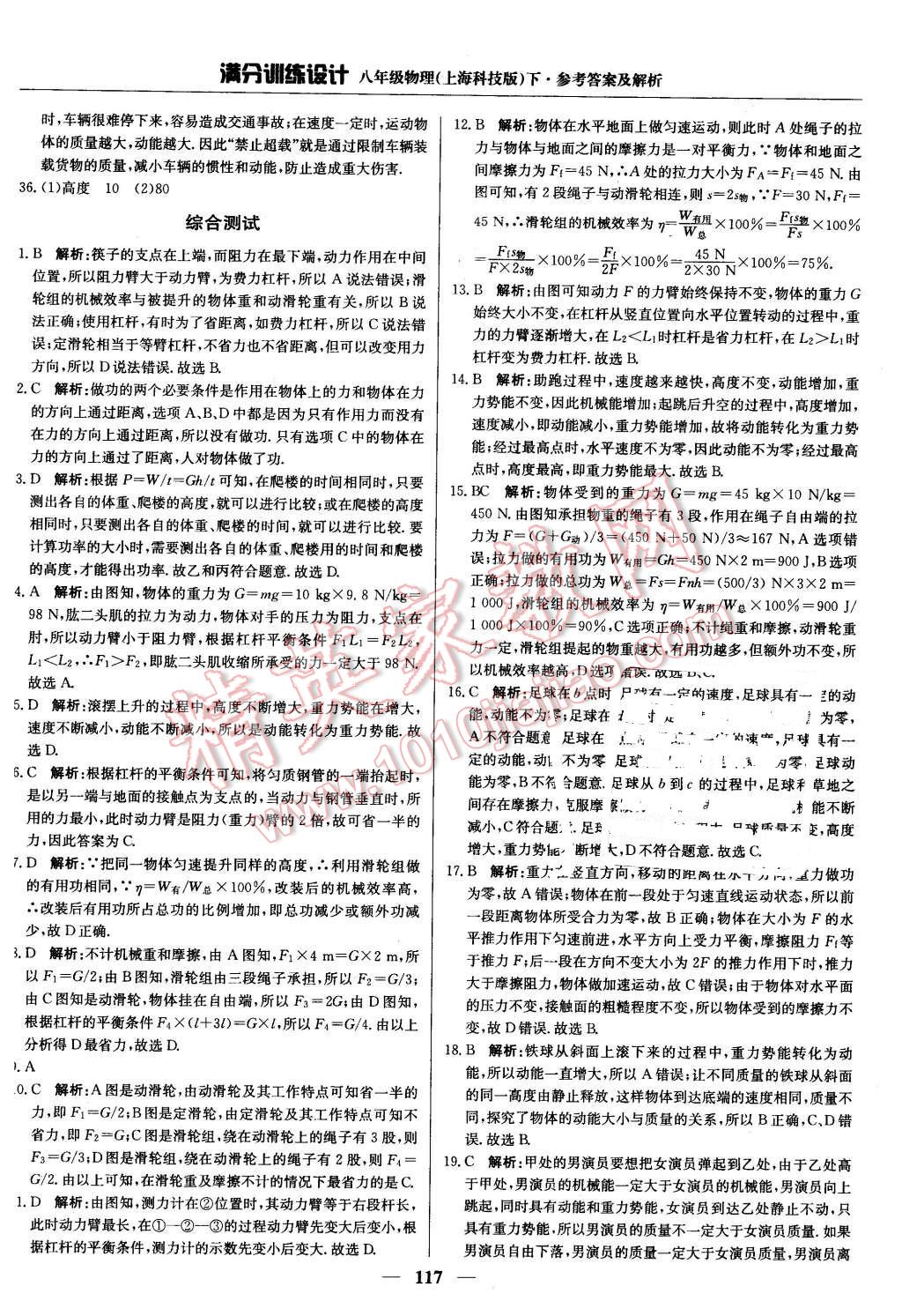 2016年满分训练设计八年级数学下册沪科版 第22页