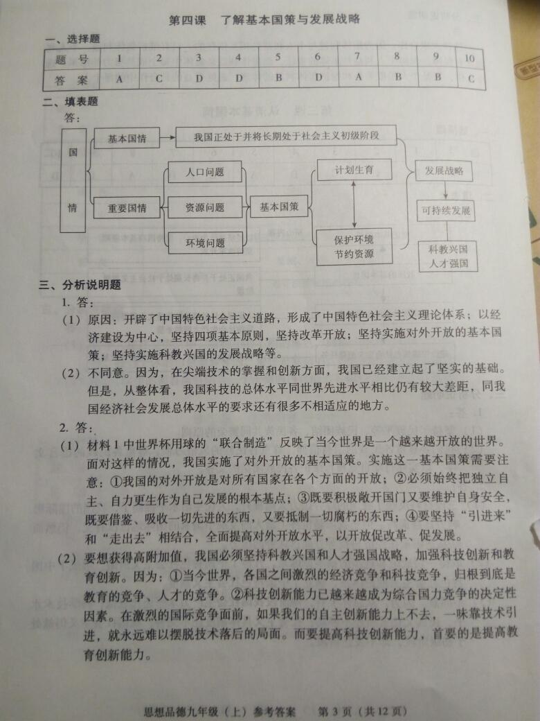 2015年學(xué)習(xí)探究診斷九年級思想品德上冊 第15頁