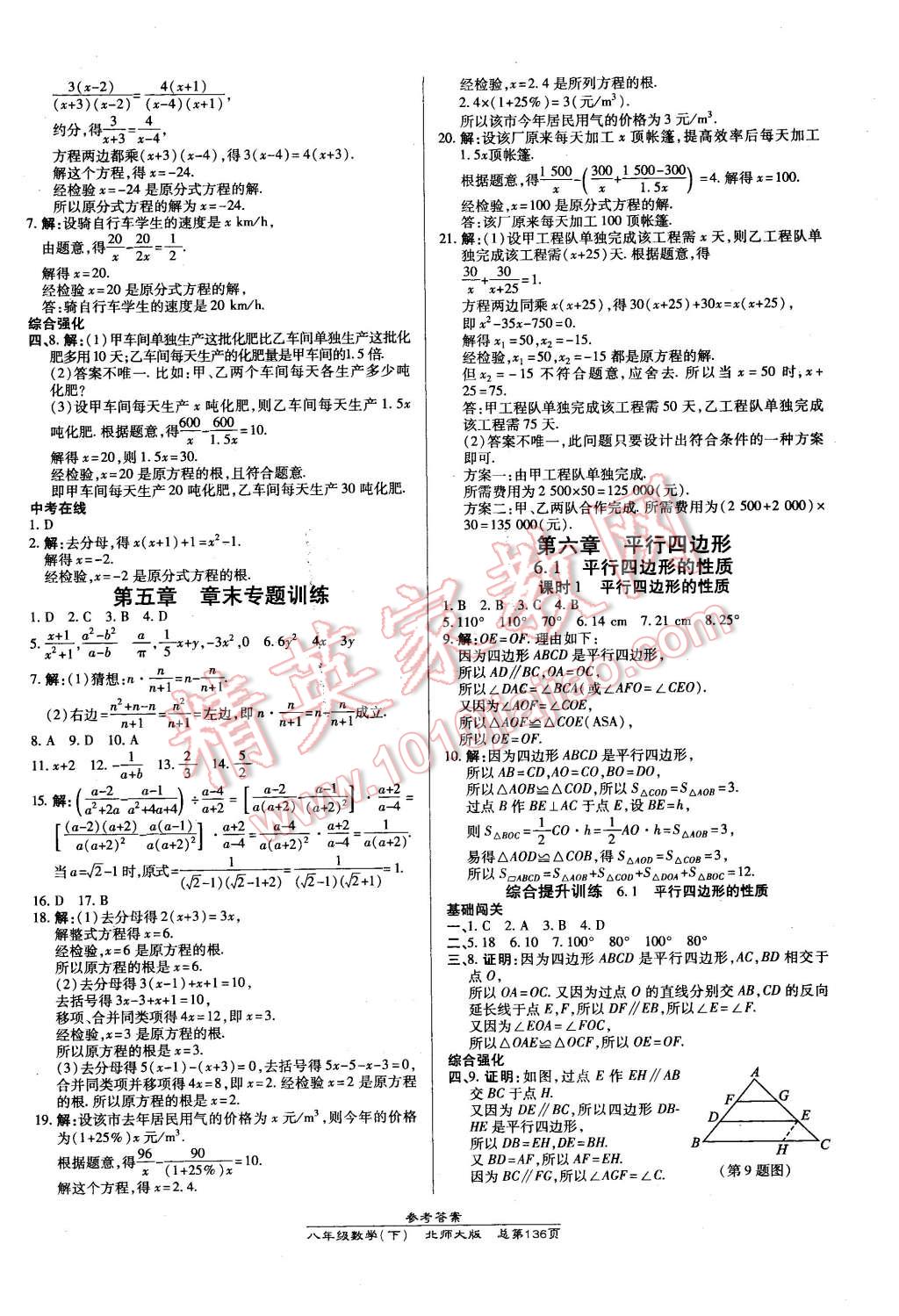 2016年高效课时通10分钟掌控课堂八年级数学下册北师大版 第14页