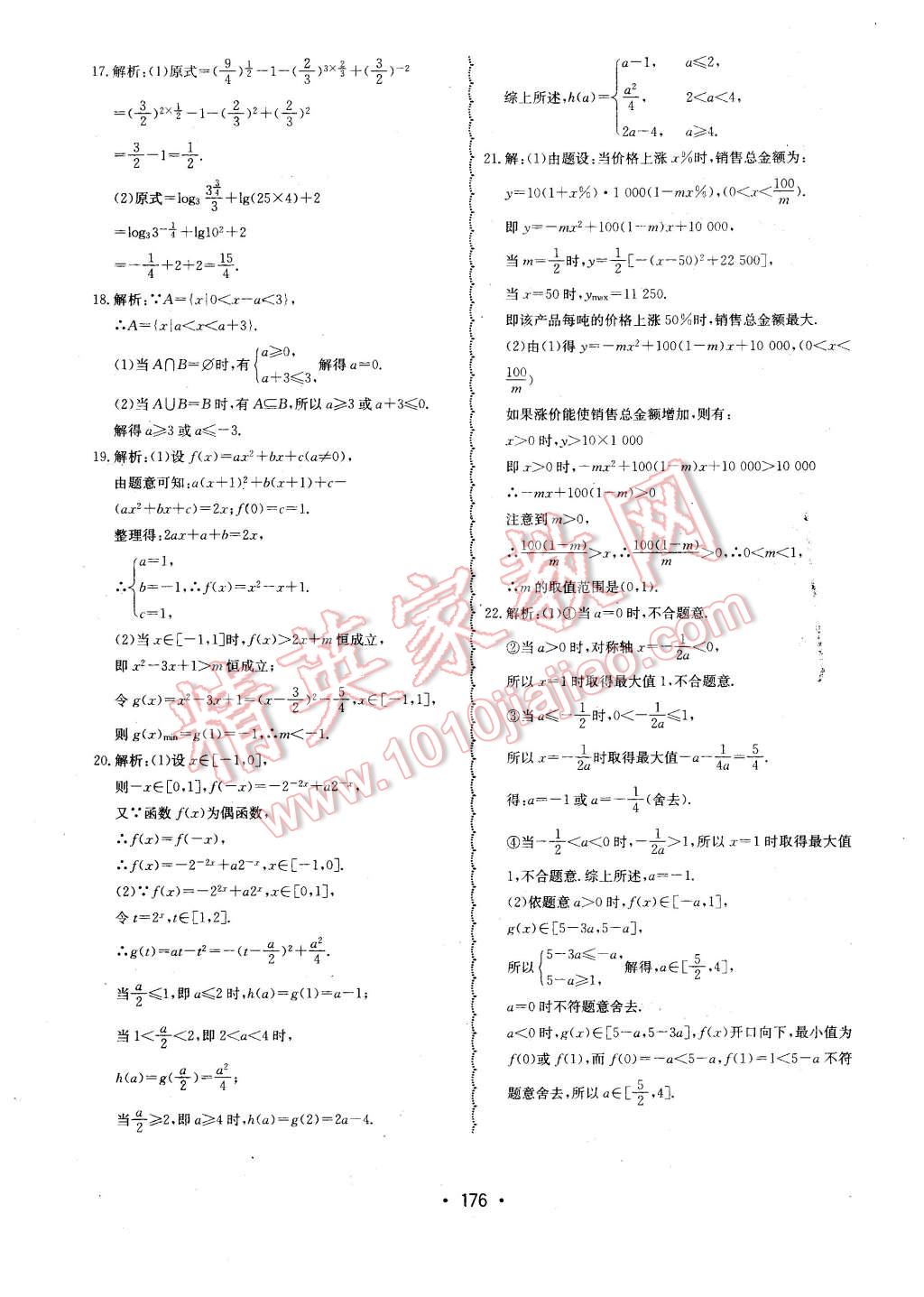 2015年系统集成高中新课程同步导学练测数学必修1 第12页