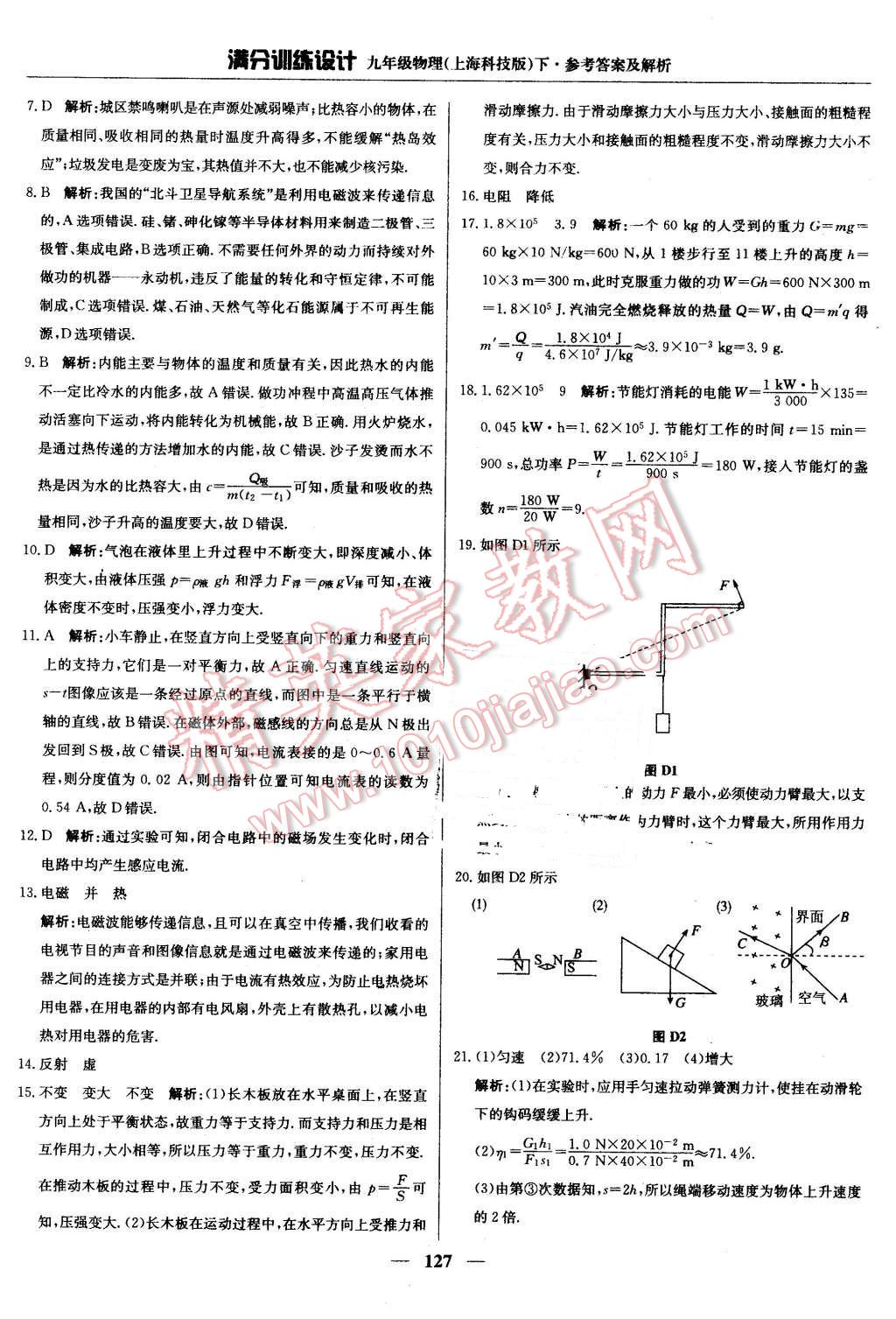 2016年滿分訓(xùn)練設(shè)計九年級物理下冊滬科版 第32頁