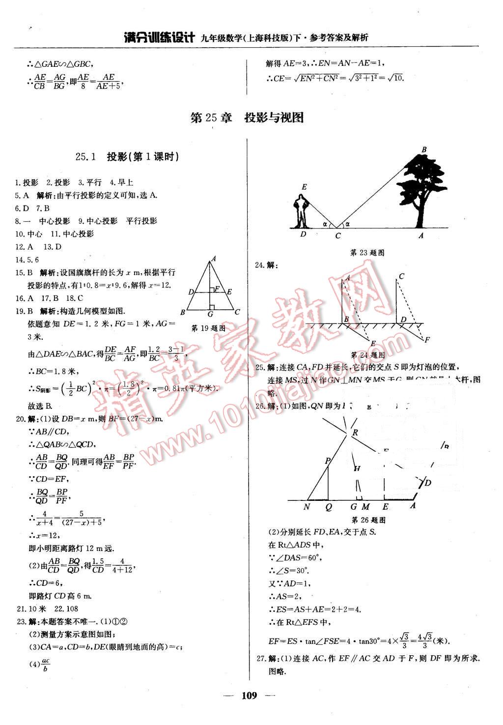 2016年滿分訓(xùn)練設(shè)計(jì)九年級數(shù)學(xué)下冊滬科版 第22頁