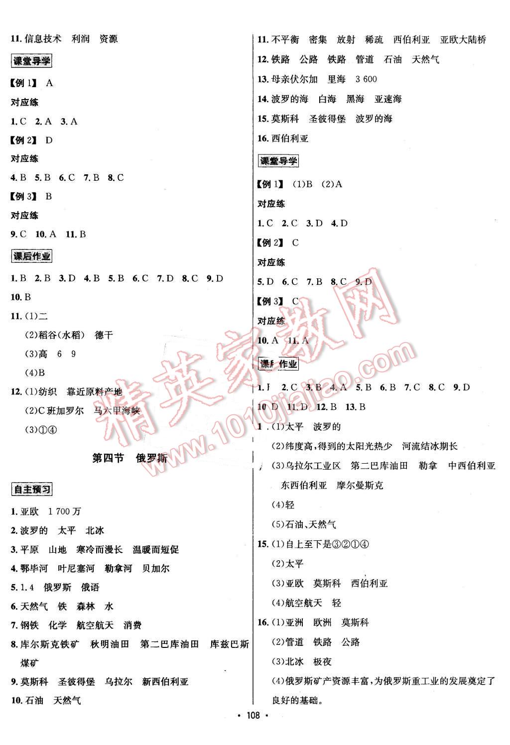 2016年優(yōu)學(xué)名師名題七年級地理下冊人教版 第4頁