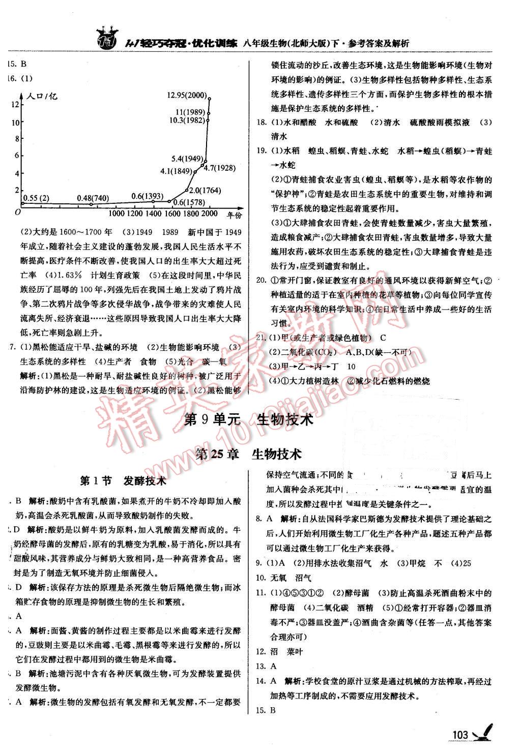 2016年1加1轻巧夺冠优化训练八年级生物下册北师大版银版 第16页