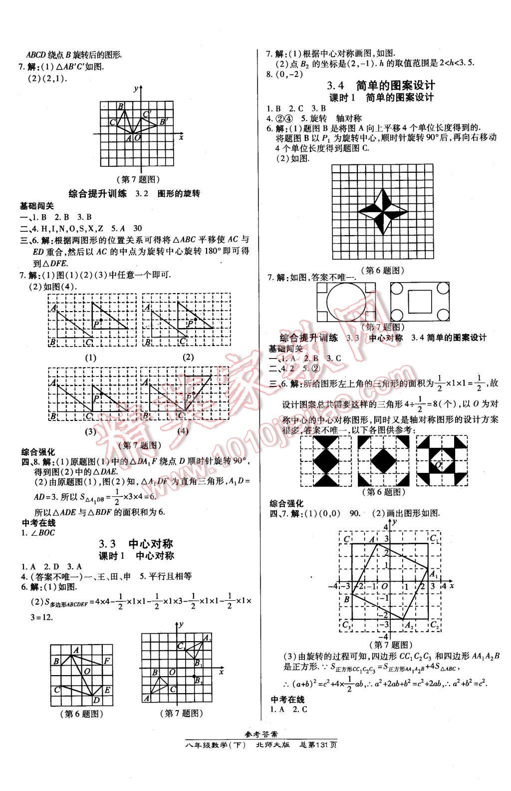 2016年高效课时通10分钟掌控课堂八年级数学下册北师大版 第9页