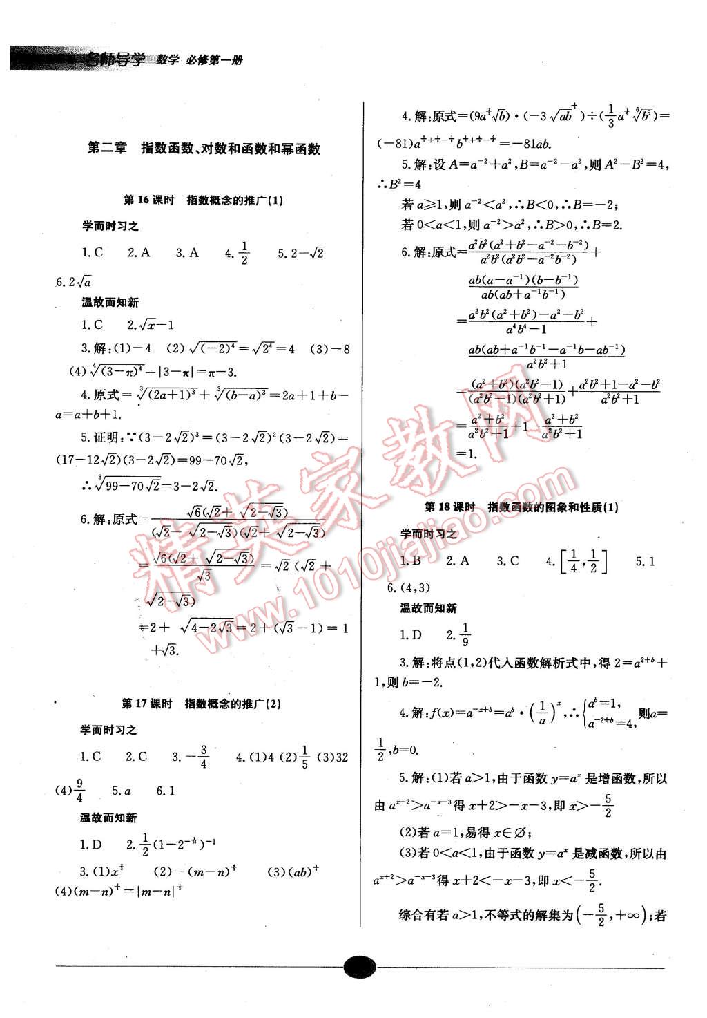 2015年高中新課程名師導(dǎo)學(xué)數(shù)學(xué)必修第一冊(cè)湘教版 第11頁