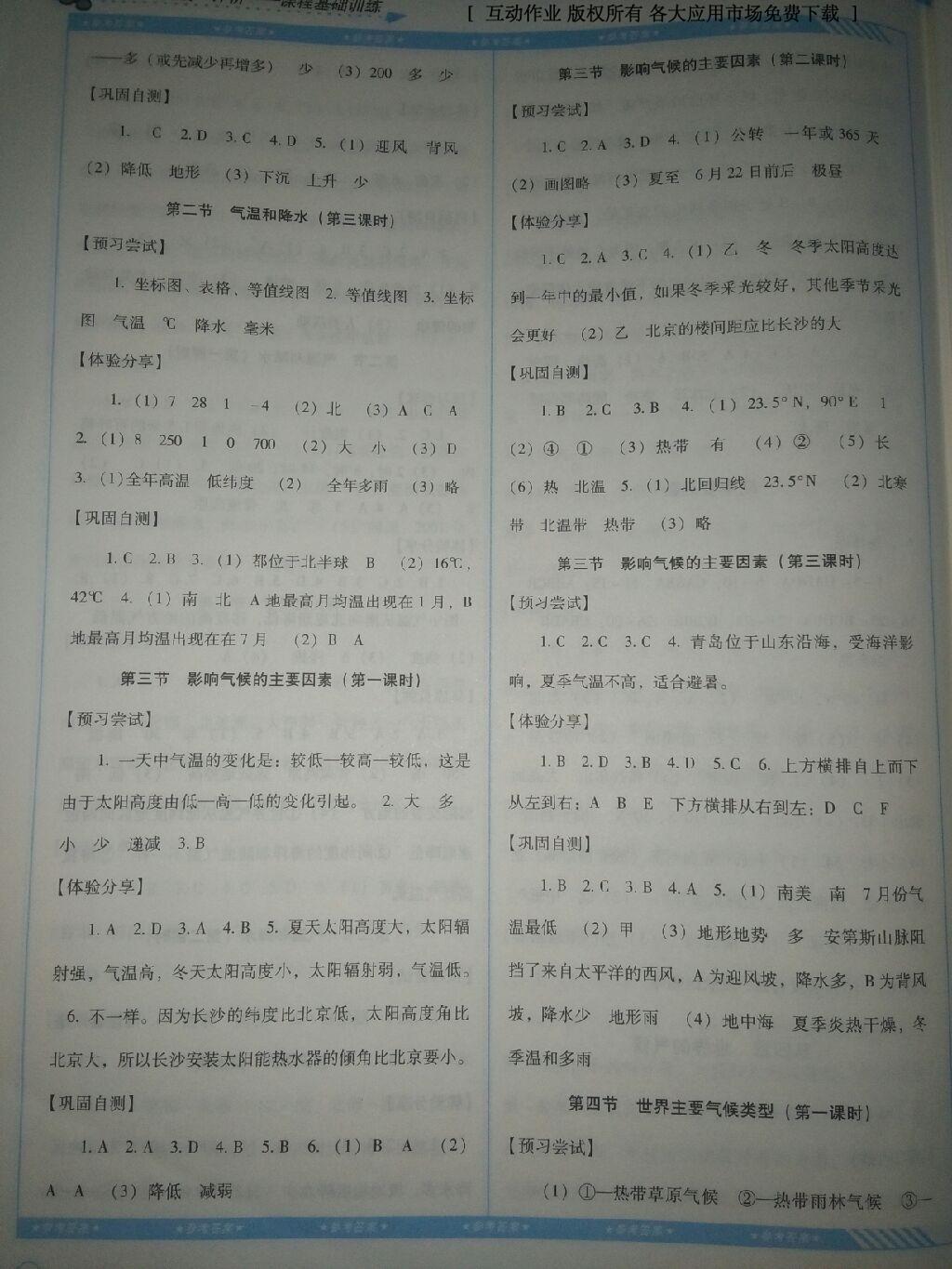 2014年課程基礎訓練七年級地理上冊 第46頁