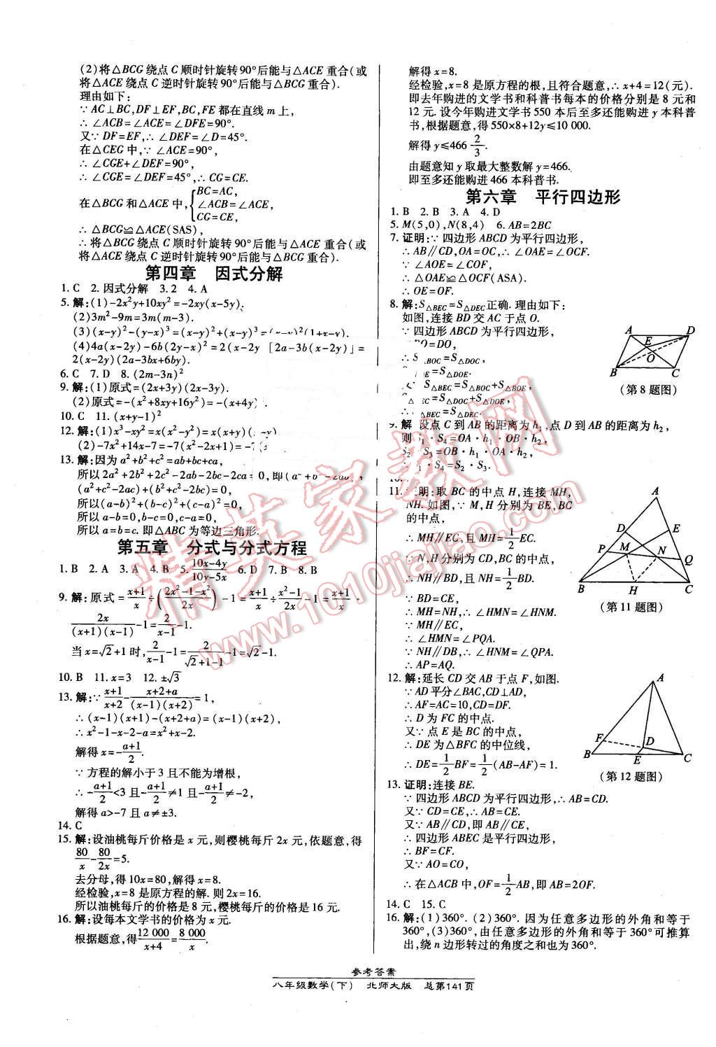 2016年高效课时通10分钟掌控课堂八年级数学下册北师大版 第19页