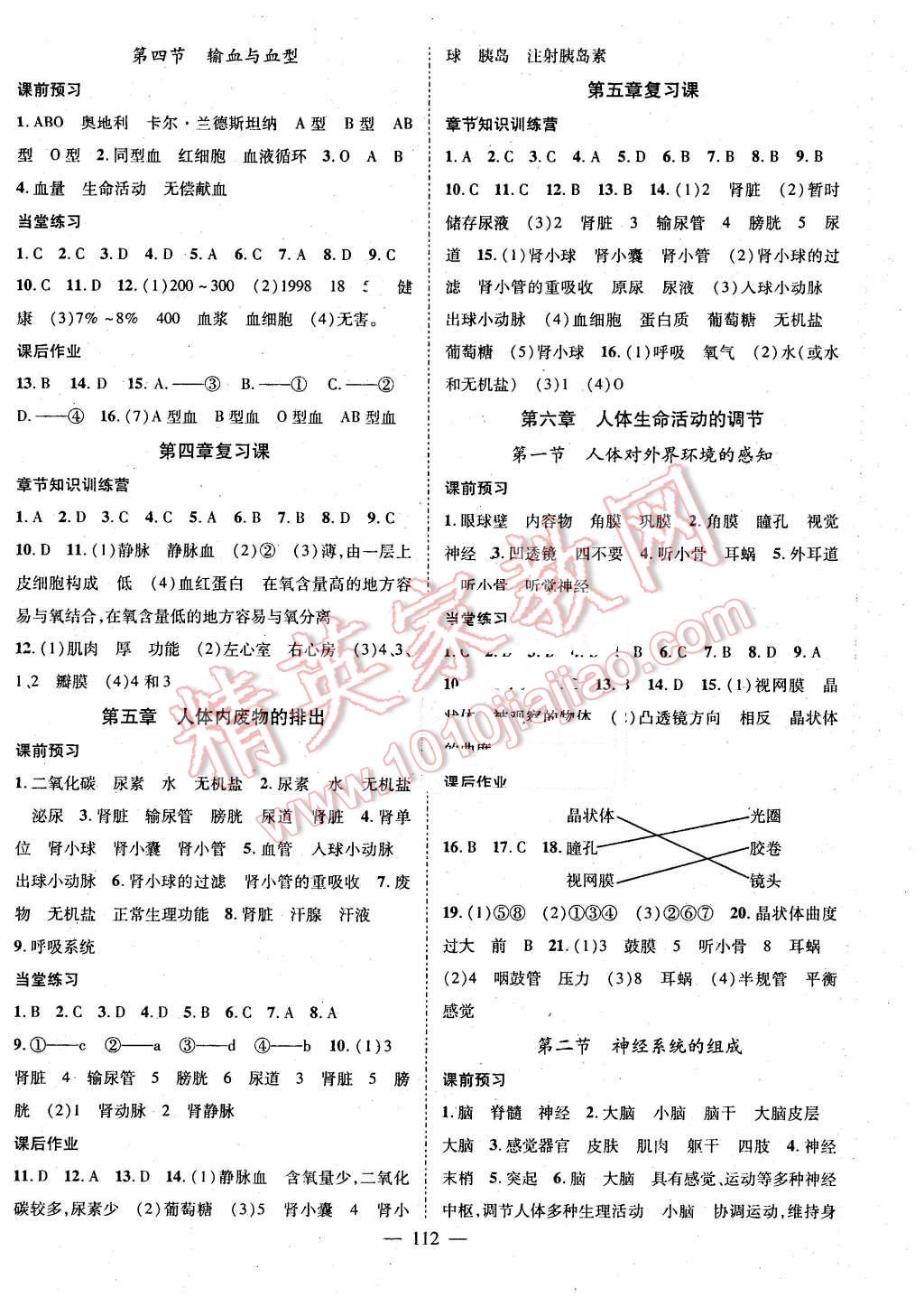 2016年名師學(xué)案七年級生物下冊人教版 第4頁