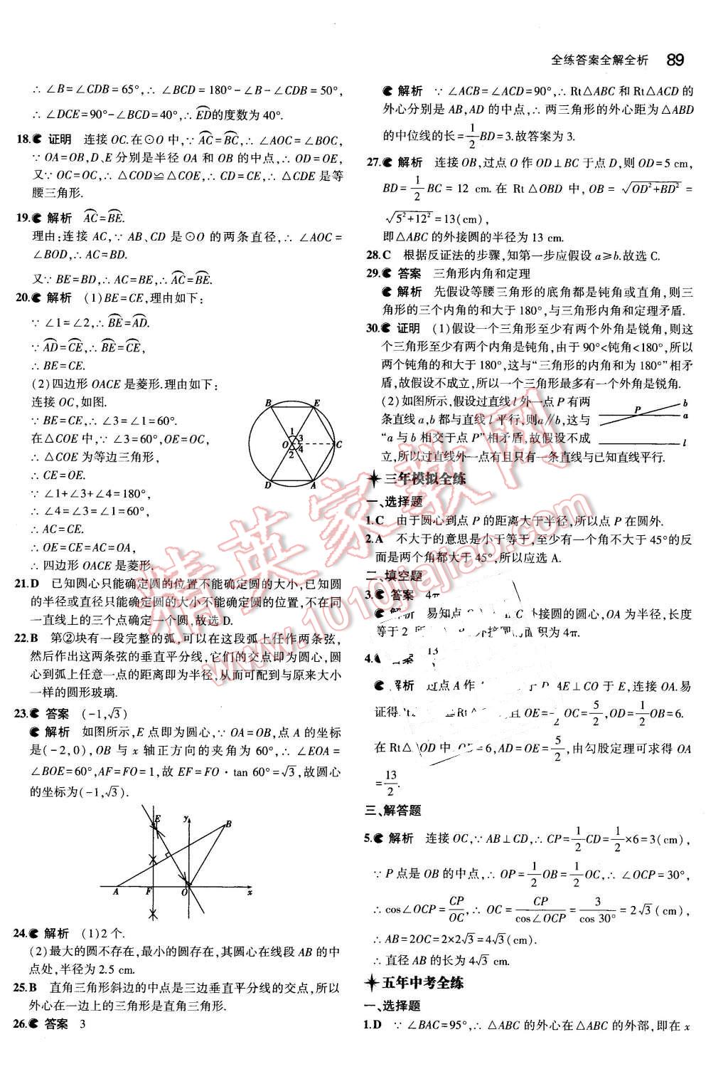 2016年5年中考3年模拟初中数学九年级下册沪科版 第4页