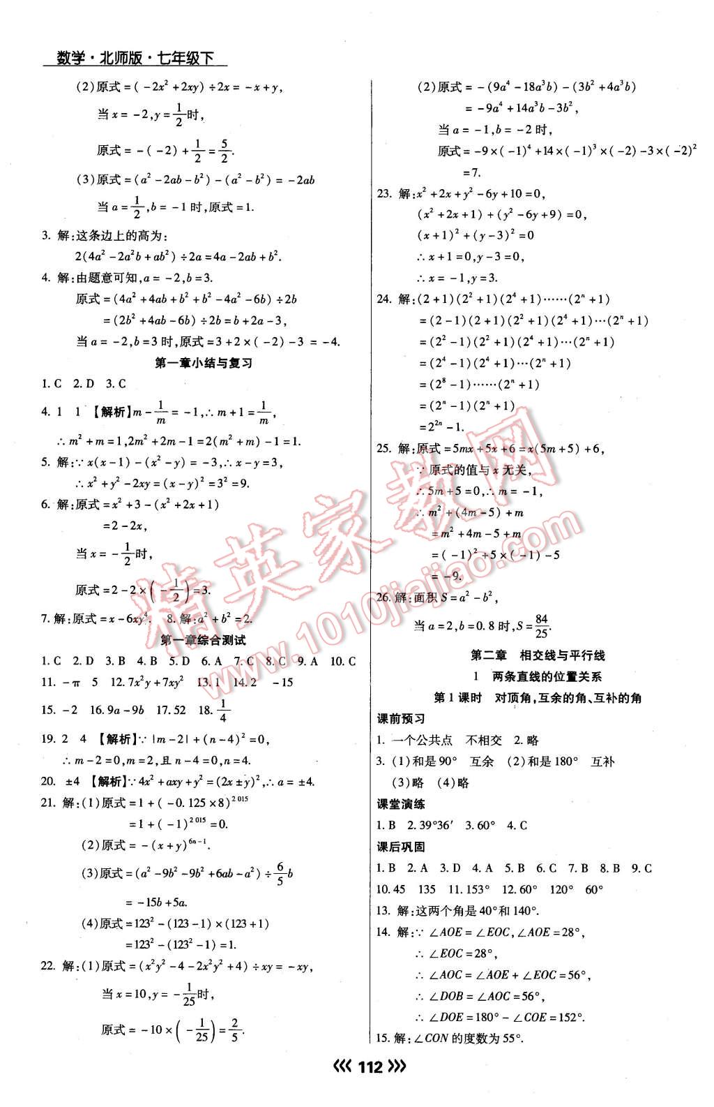 2016年學(xué)升同步練測(cè)七年級(jí)數(shù)學(xué)下冊(cè)北師大版 第5頁(yè)