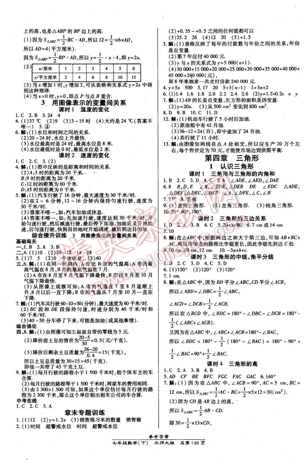 2016年高效课时通10分钟掌控课堂七年级数学下册北师大版 第5页