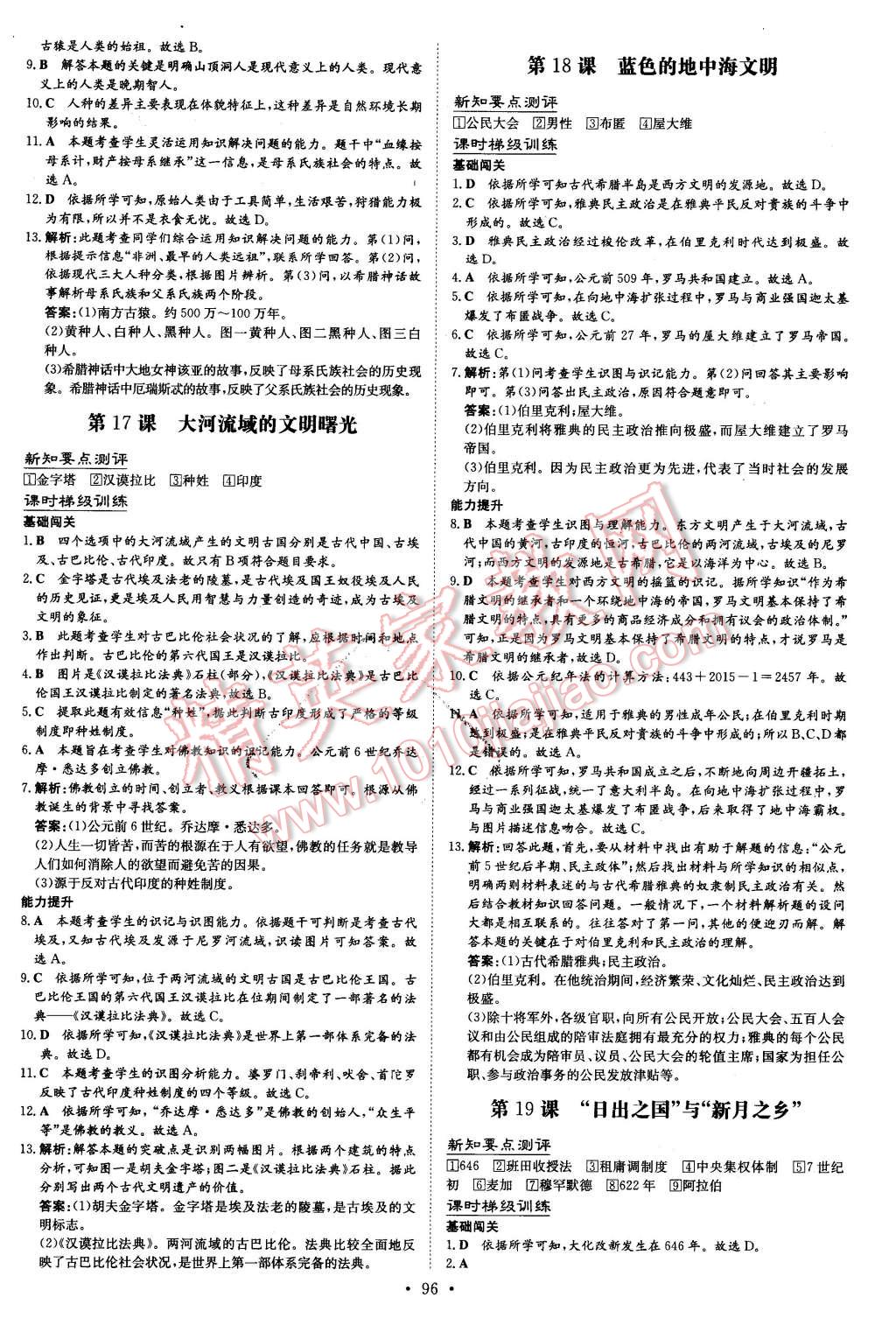 2016年A加練案課時(shí)作業(yè)本八年級(jí)歷史下冊(cè)北師大版 第8頁(yè)