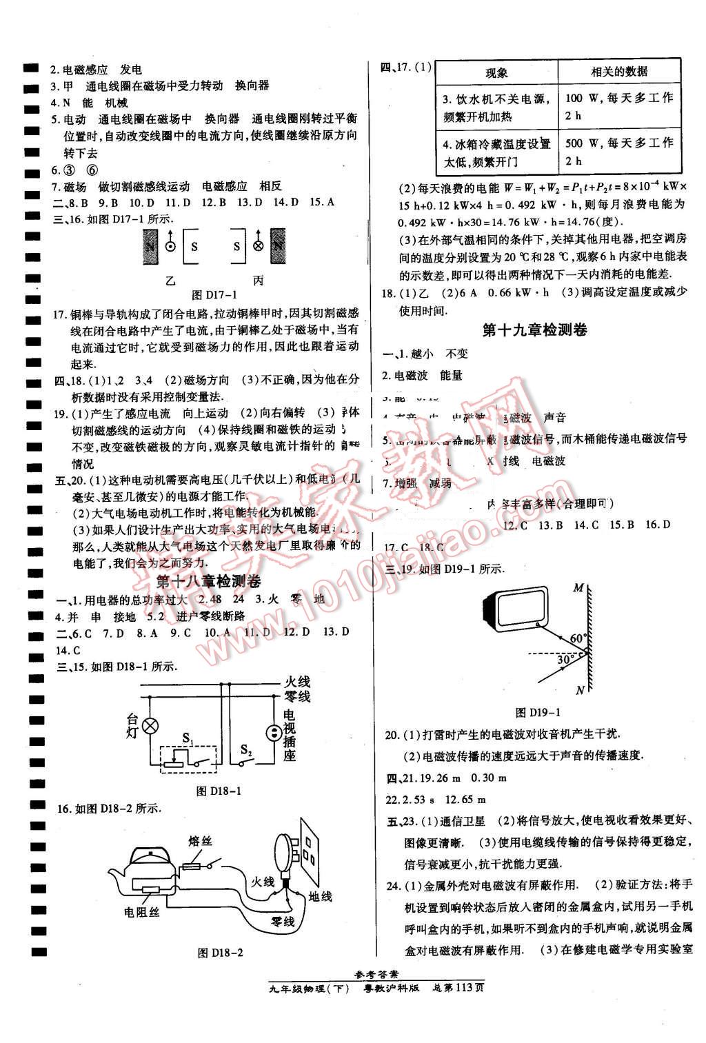 2016年高效課時(shí)通10分鐘掌控課堂九年級(jí)物理下冊粵滬版 第11頁