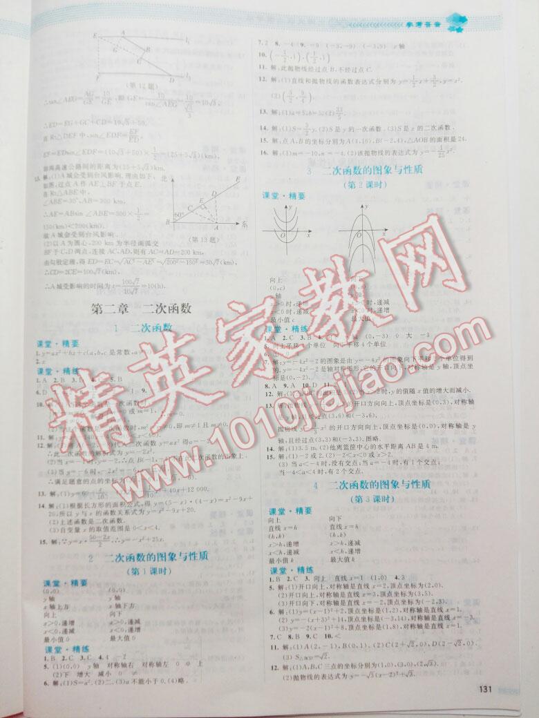 2016年課堂精練九年級數(shù)學(xué)下冊北師大版山西專版 第4頁