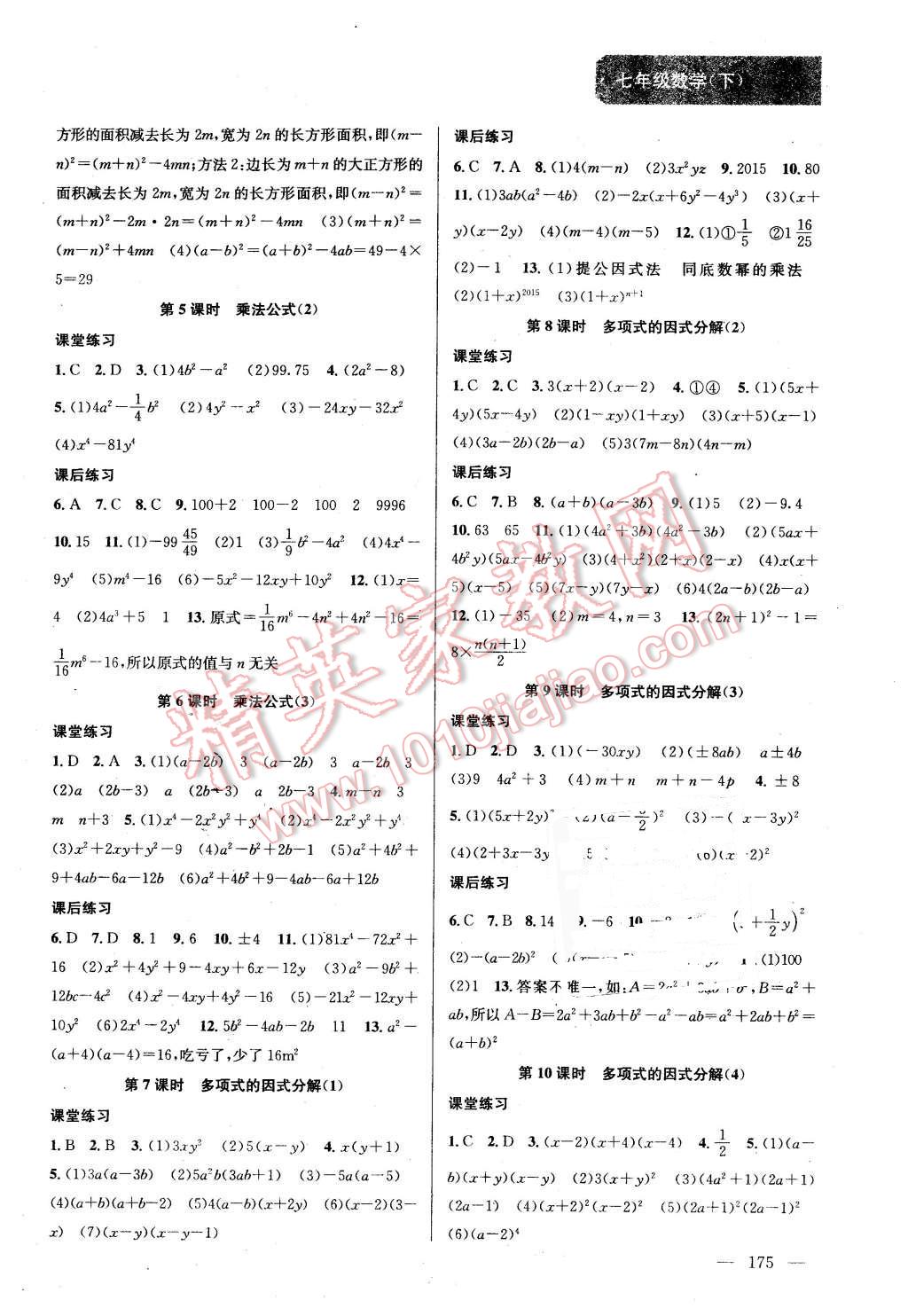 2016年金鑰匙課時學(xué)案作業(yè)本七年級數(shù)學(xué)下冊江蘇版 第5頁