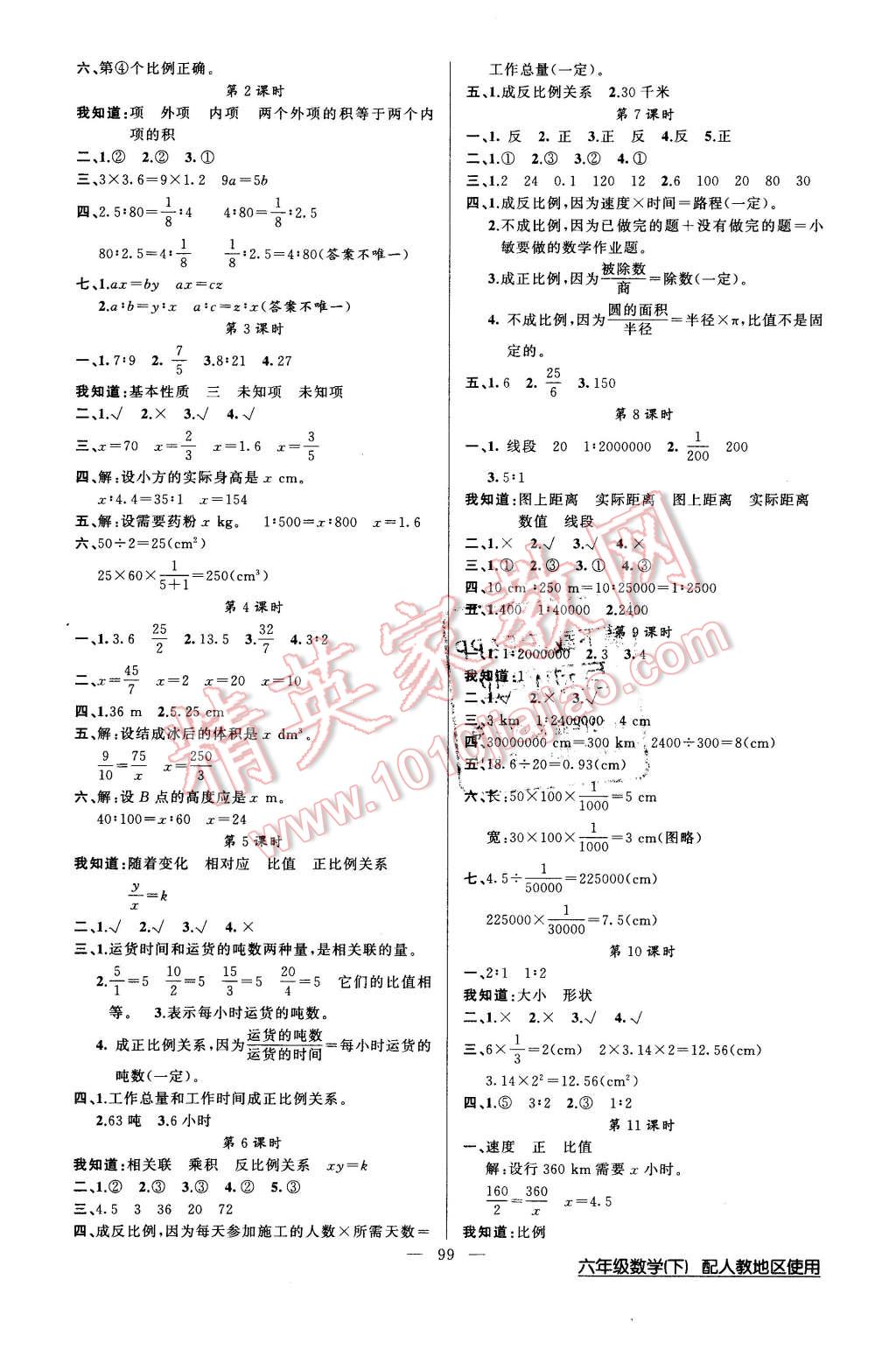 2016年黃岡100分闖關(guān)六年級(jí)數(shù)學(xué)下冊(cè)人教版 第3頁