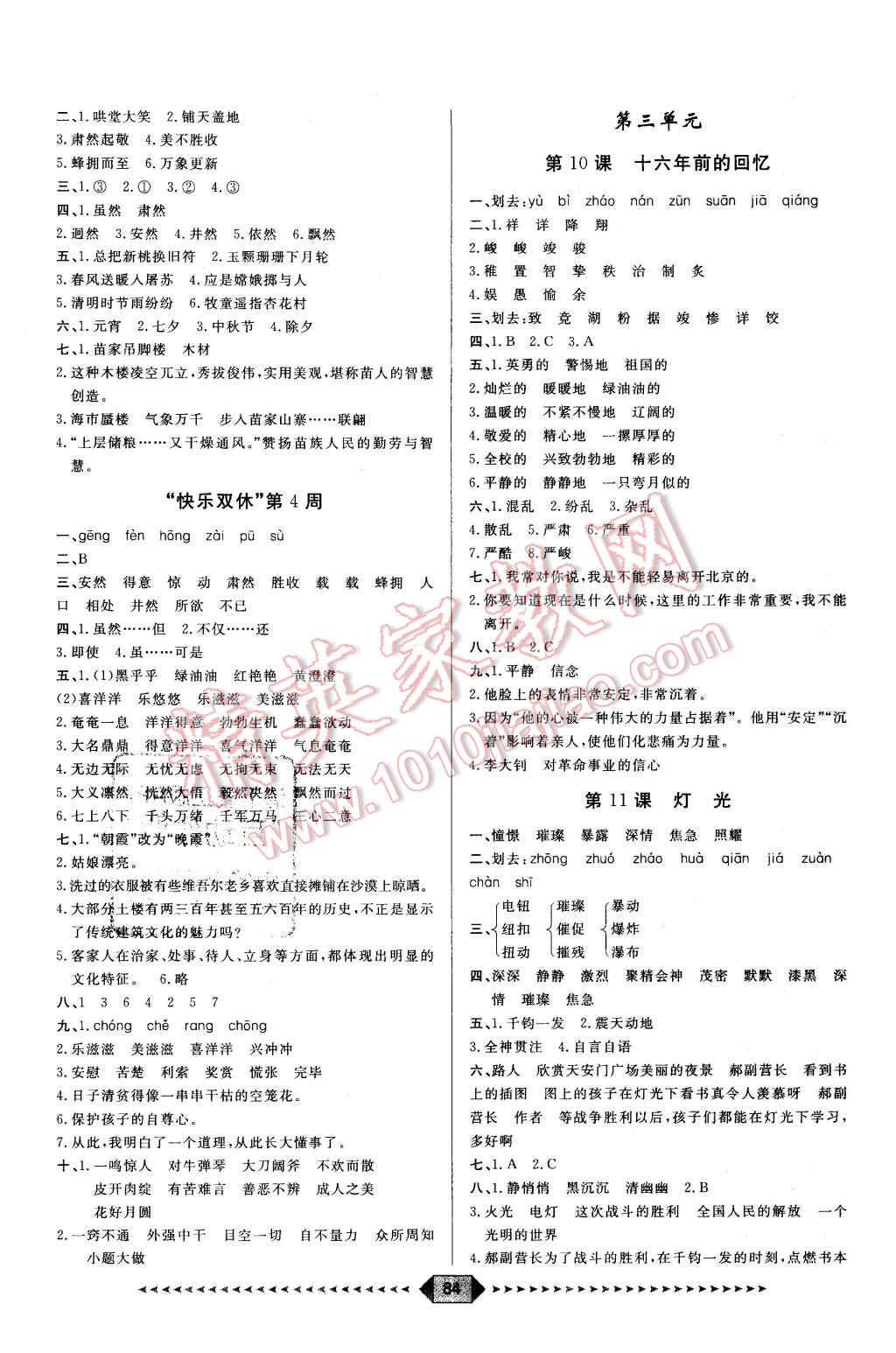 2016年阳光计划第一步六年级语文下册人教版 第4页