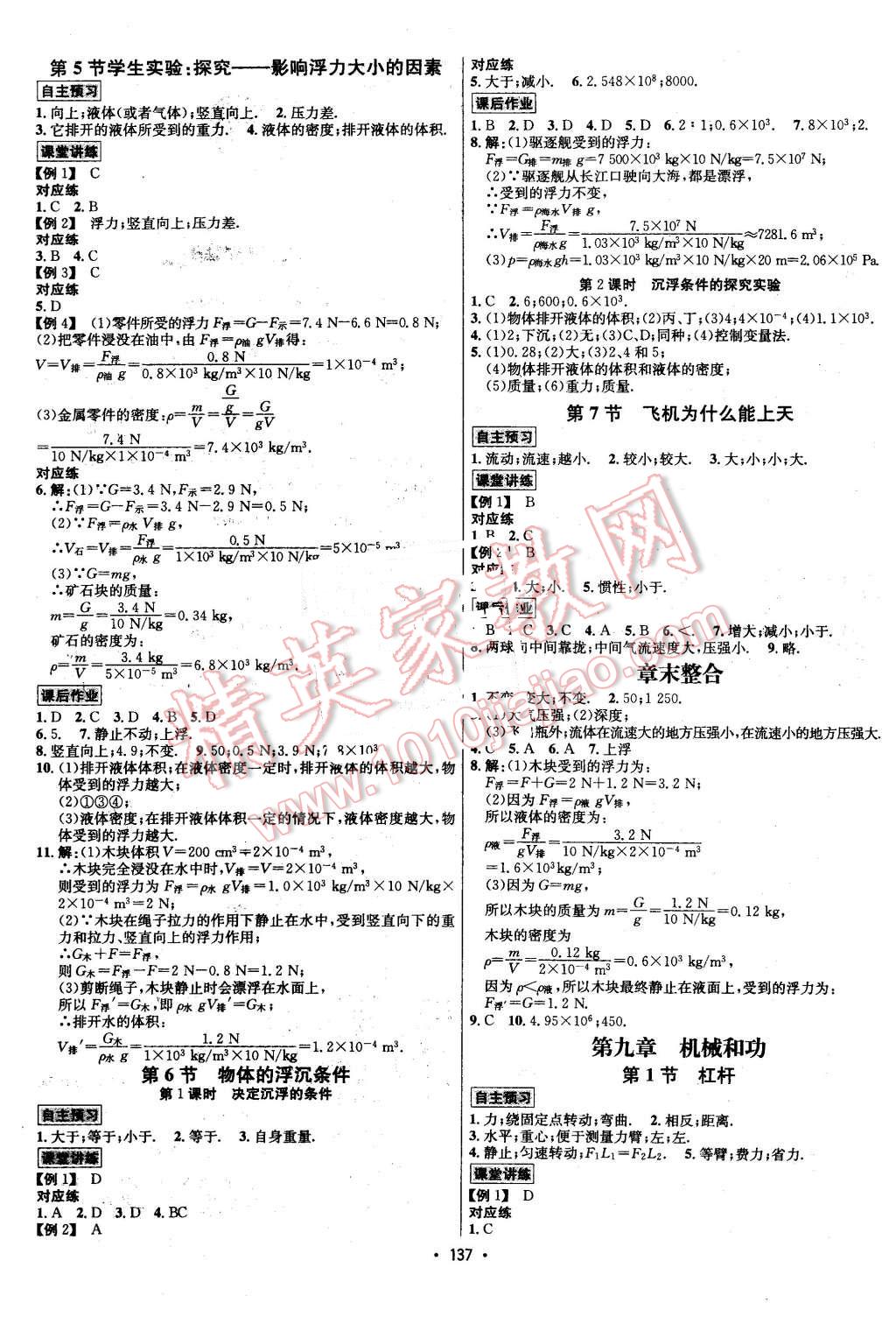 2016年優(yōu)學(xué)名師名題八年級物理下冊北師大版 第5頁