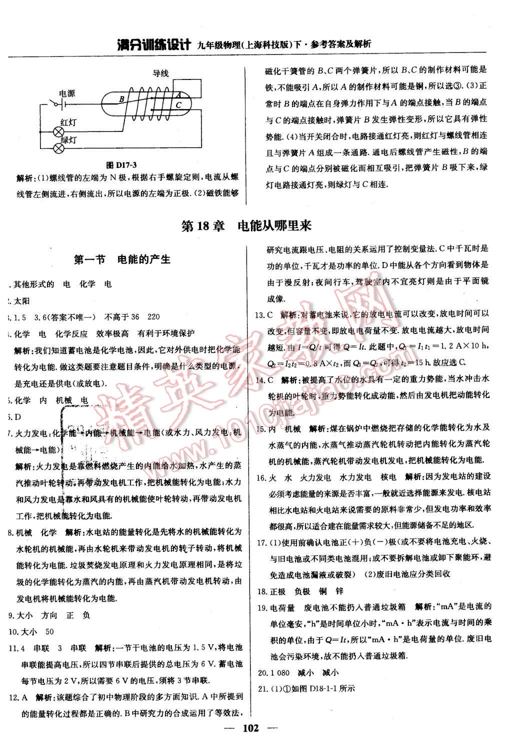 2016年滿分訓(xùn)練設(shè)計(jì)九年級(jí)物理下冊(cè)滬科版 第7頁(yè)