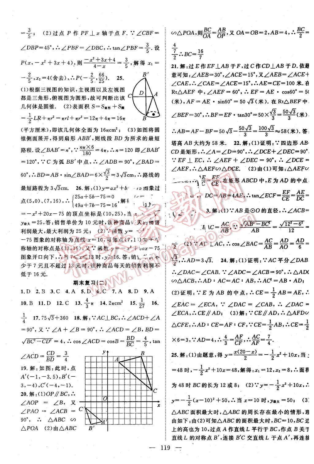 2016年名師學(xué)案九年級數(shù)學(xué)下冊湘教版 第11頁