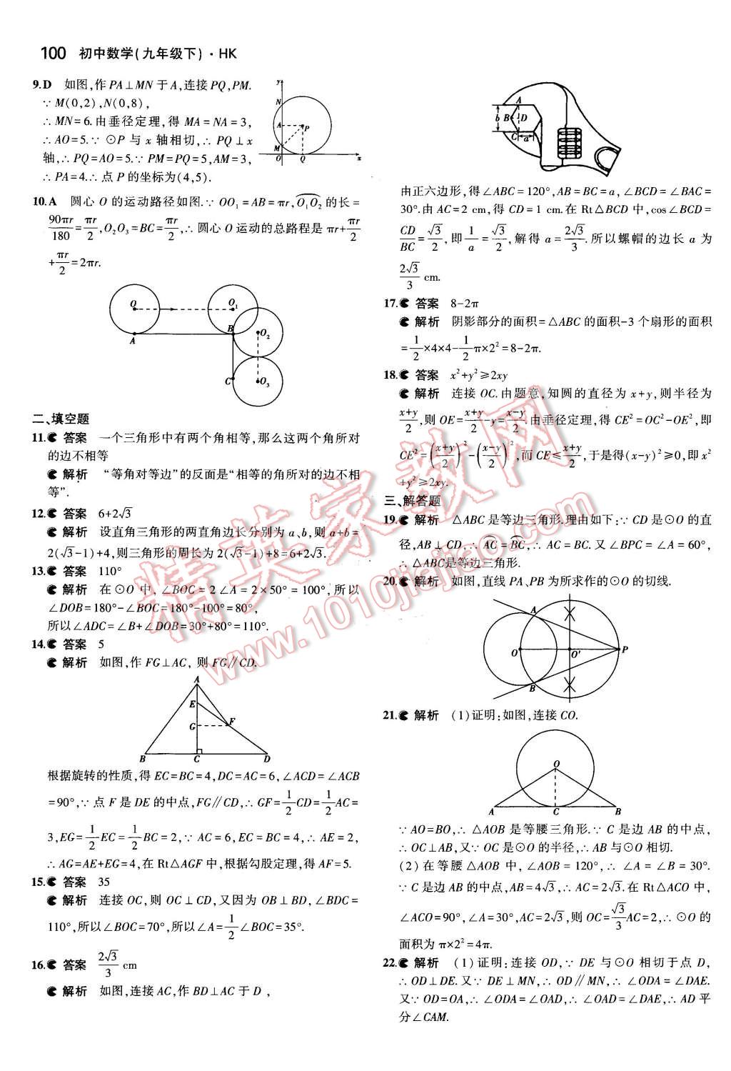 2016年5年中考3年模拟初中数学九年级下册沪科版 第15页