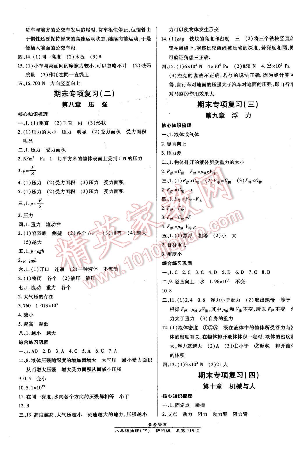 2016年高效課時通10分鐘掌控課堂八年級物理下冊滬科版 第9頁