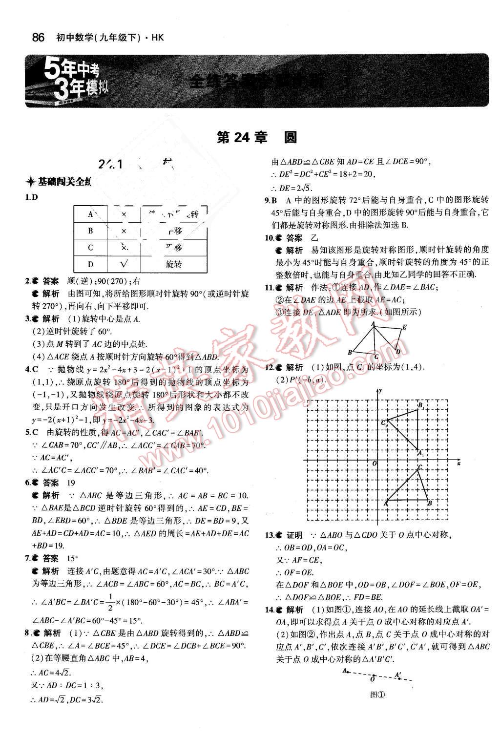 2016年5年中考3年模拟初中数学九年级下册沪科版 第1页