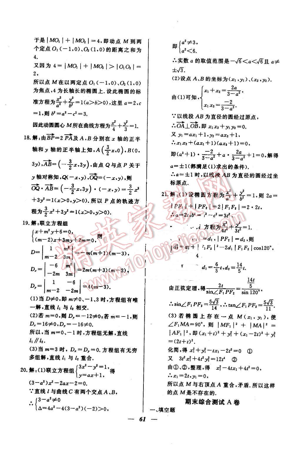 2015年金牌教練高二數(shù)學(xué)下冊(cè) 第25頁(yè)