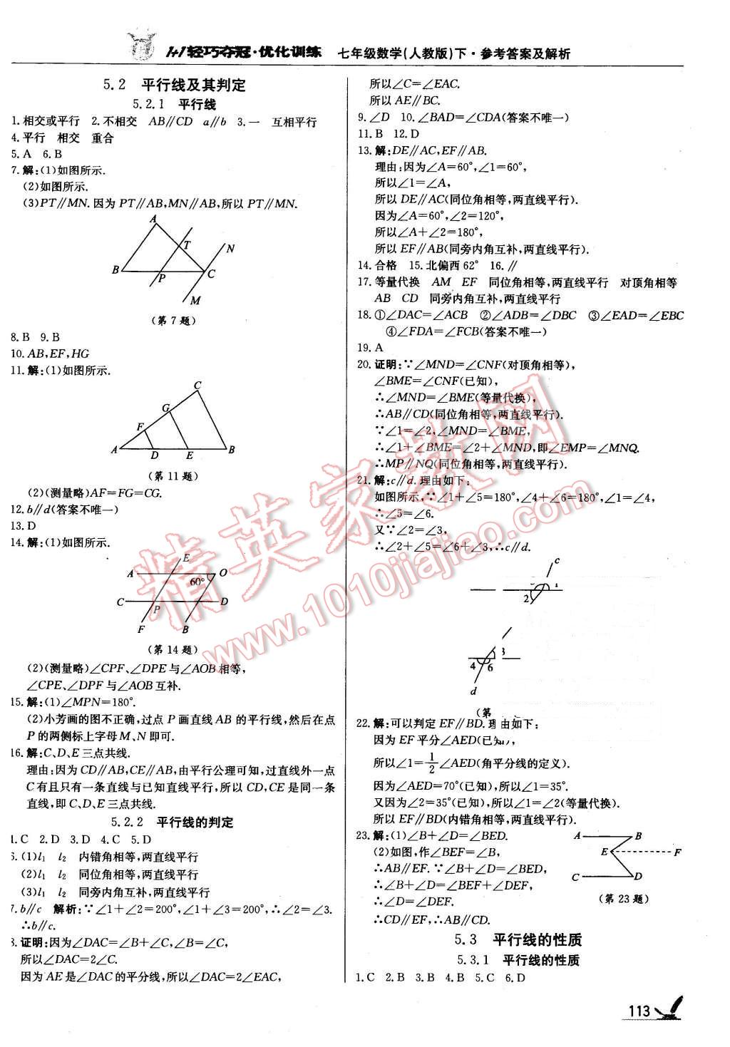 2016年1加1轻巧夺冠优化训练七年级数学下册人教版银版 第2页