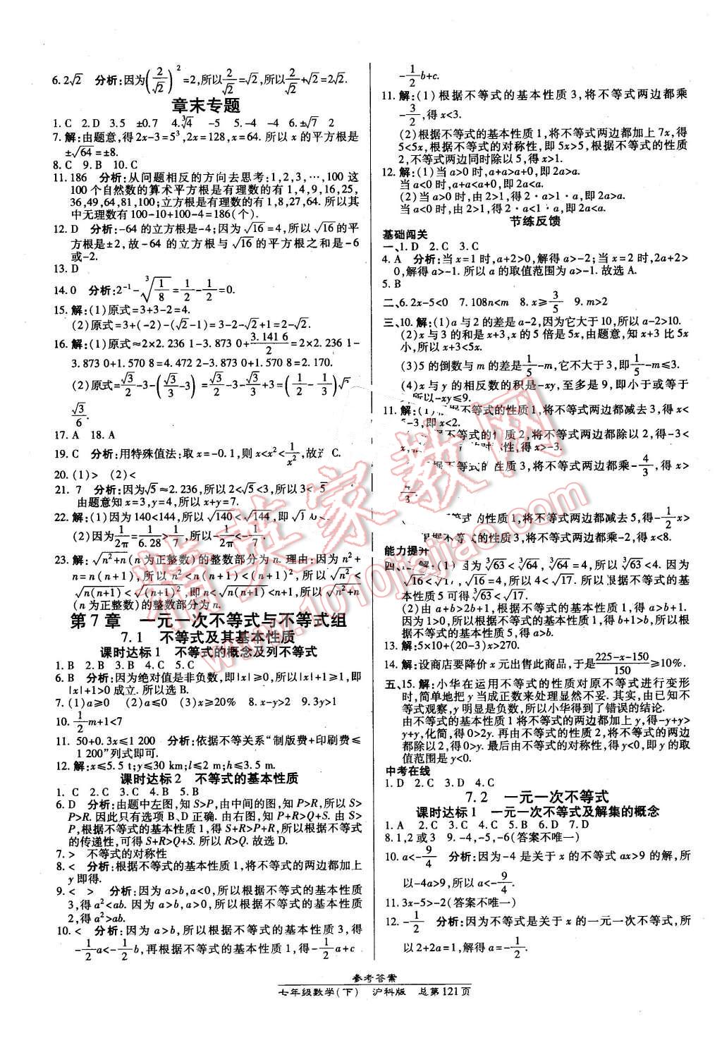 2016年高效课时通10分钟掌控课堂七年级数学下册沪科版 第3页