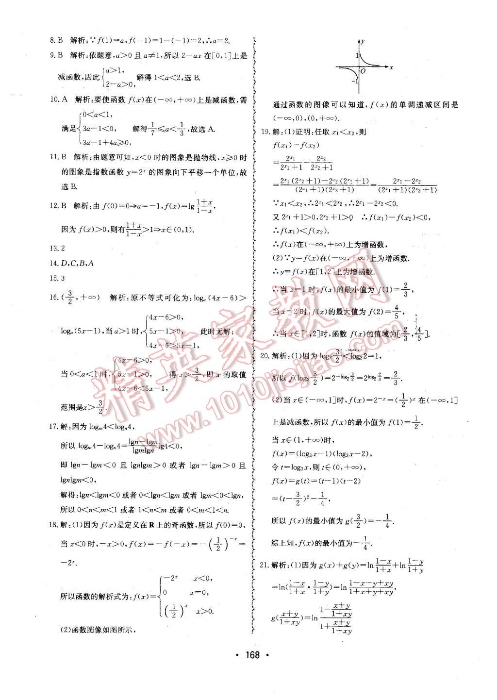 2015年系統(tǒng)集成高中新課程同步導(dǎo)學(xué)練測(cè)數(shù)學(xué)必修1 第4頁