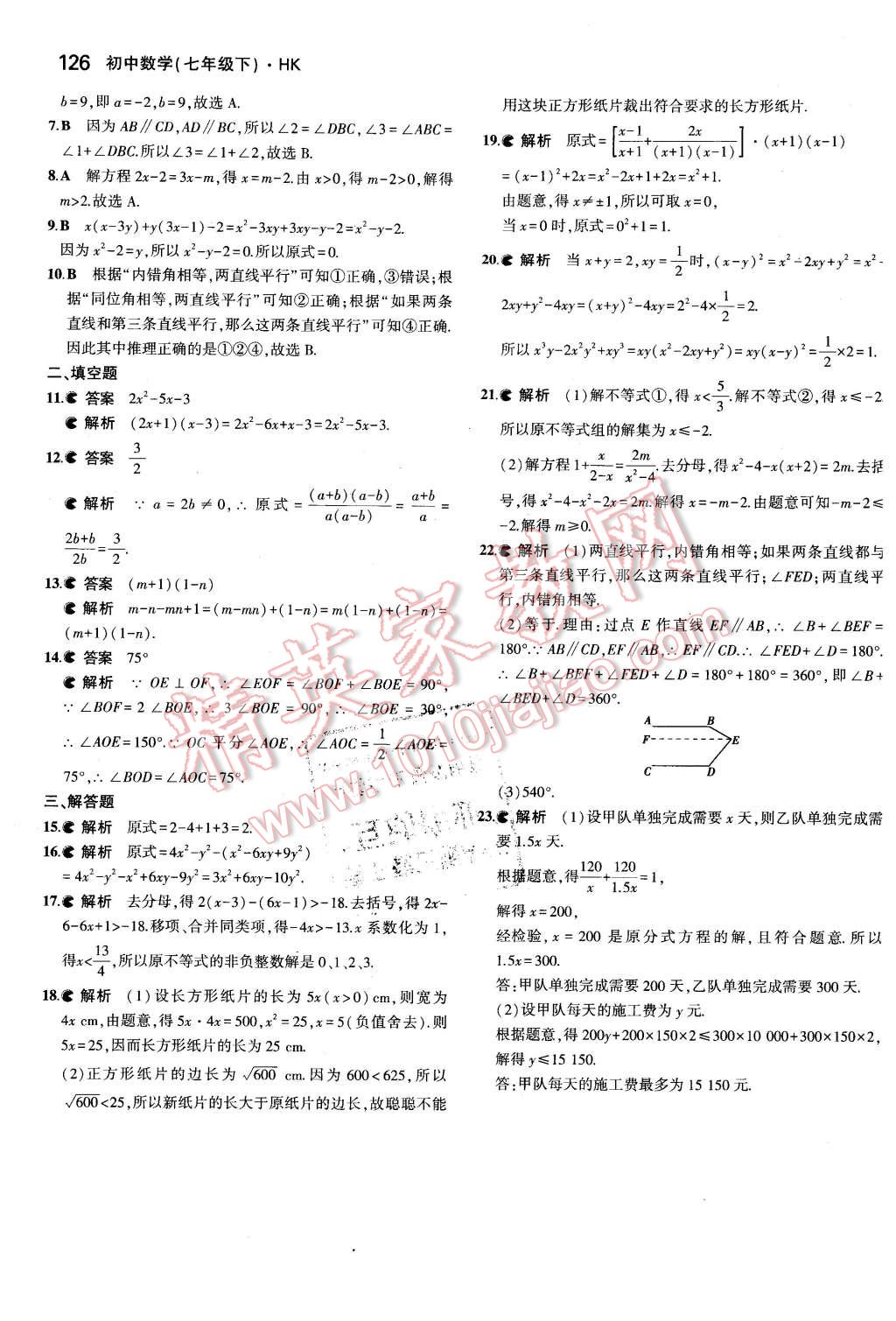 2016年5年中考3年模拟初中数学七年级下册沪科版 第34页