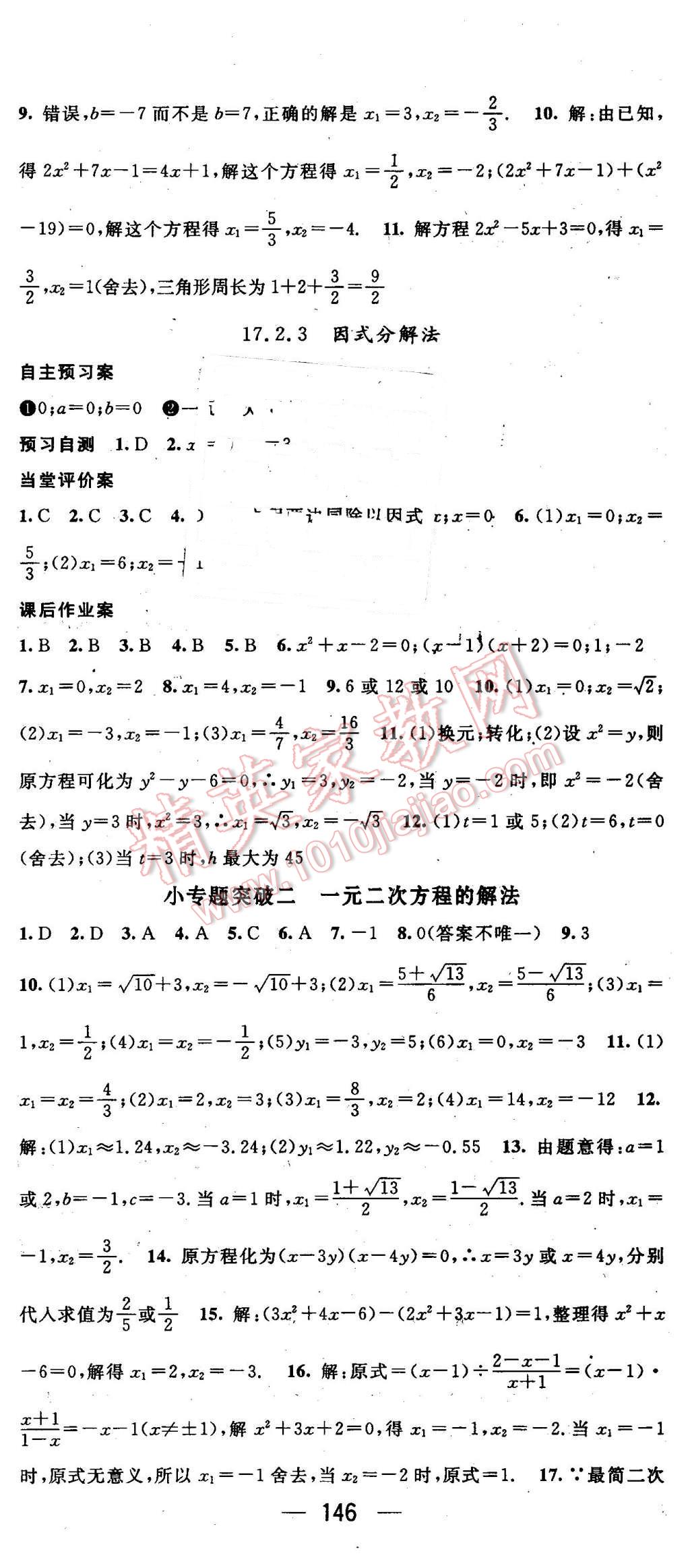 2016年名师测控八年级数学下册沪科版 第5页