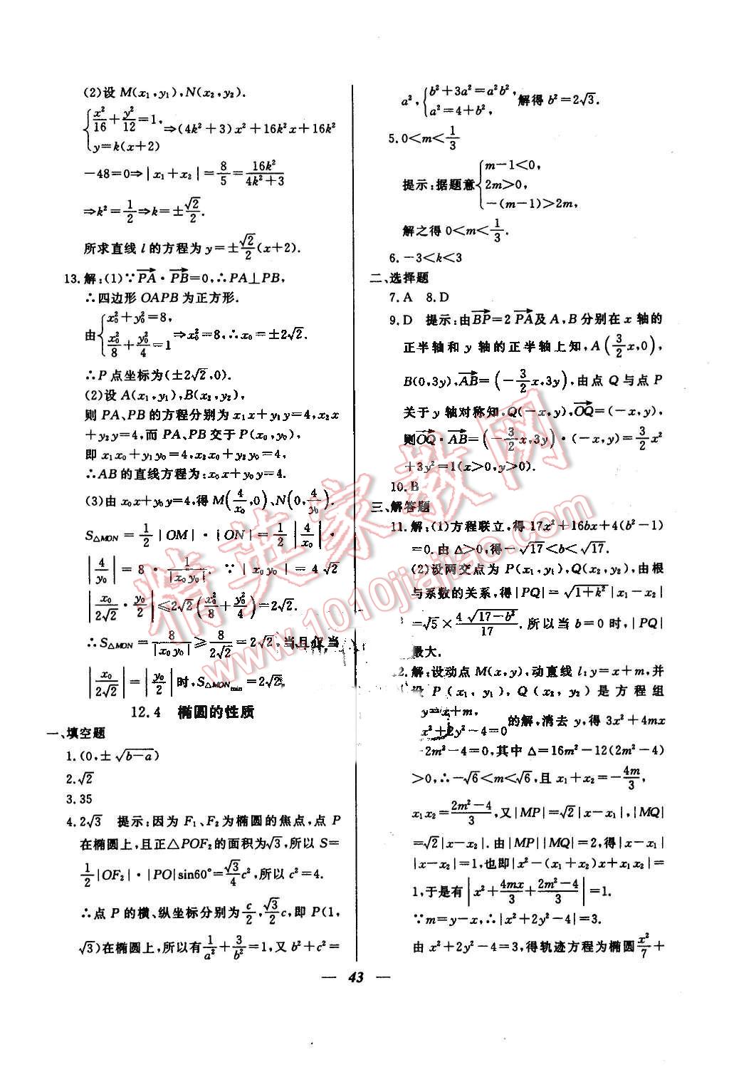 2015年金牌教練高二數(shù)學下冊 第7頁