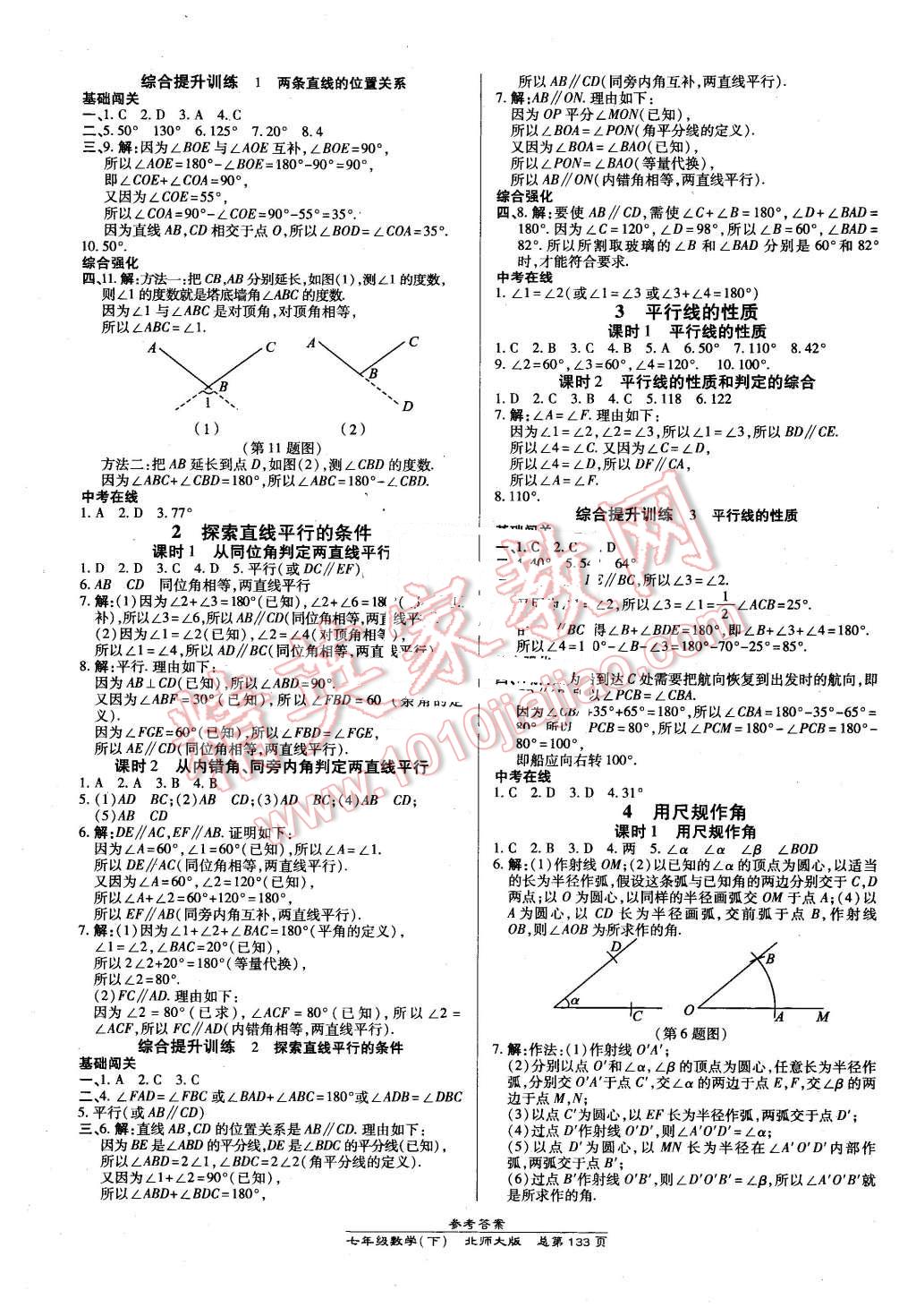 2016年高效課時(shí)通10分鐘掌控課堂七年級(jí)數(shù)學(xué)下冊(cè)北師大版 第3頁