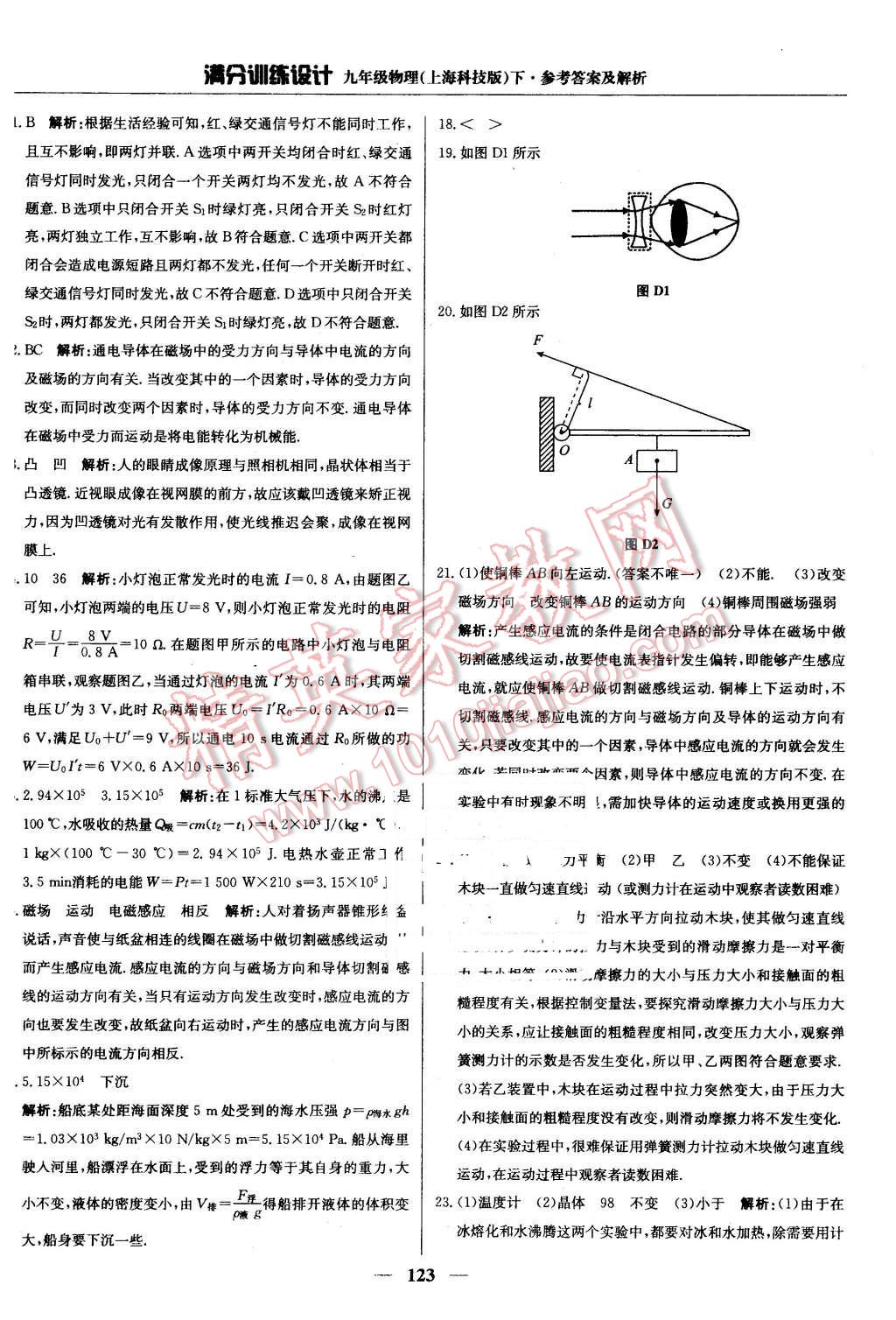 2016年滿分訓(xùn)練設(shè)計(jì)九年級(jí)物理下冊(cè)滬科版 第28頁(yè)