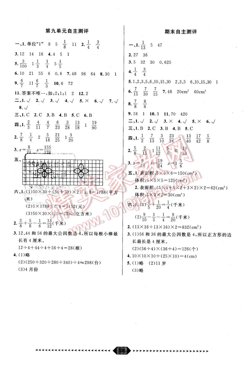 2016年阳光计划第一步五年级数学下册人教版 第16页