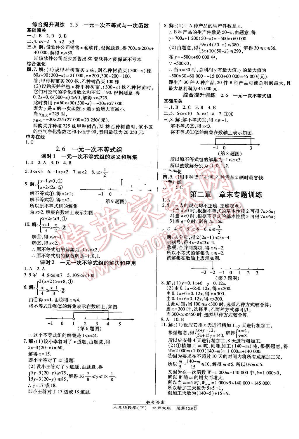 2016年高效课时通10分钟掌控课堂八年级数学下册北师大版 第7页