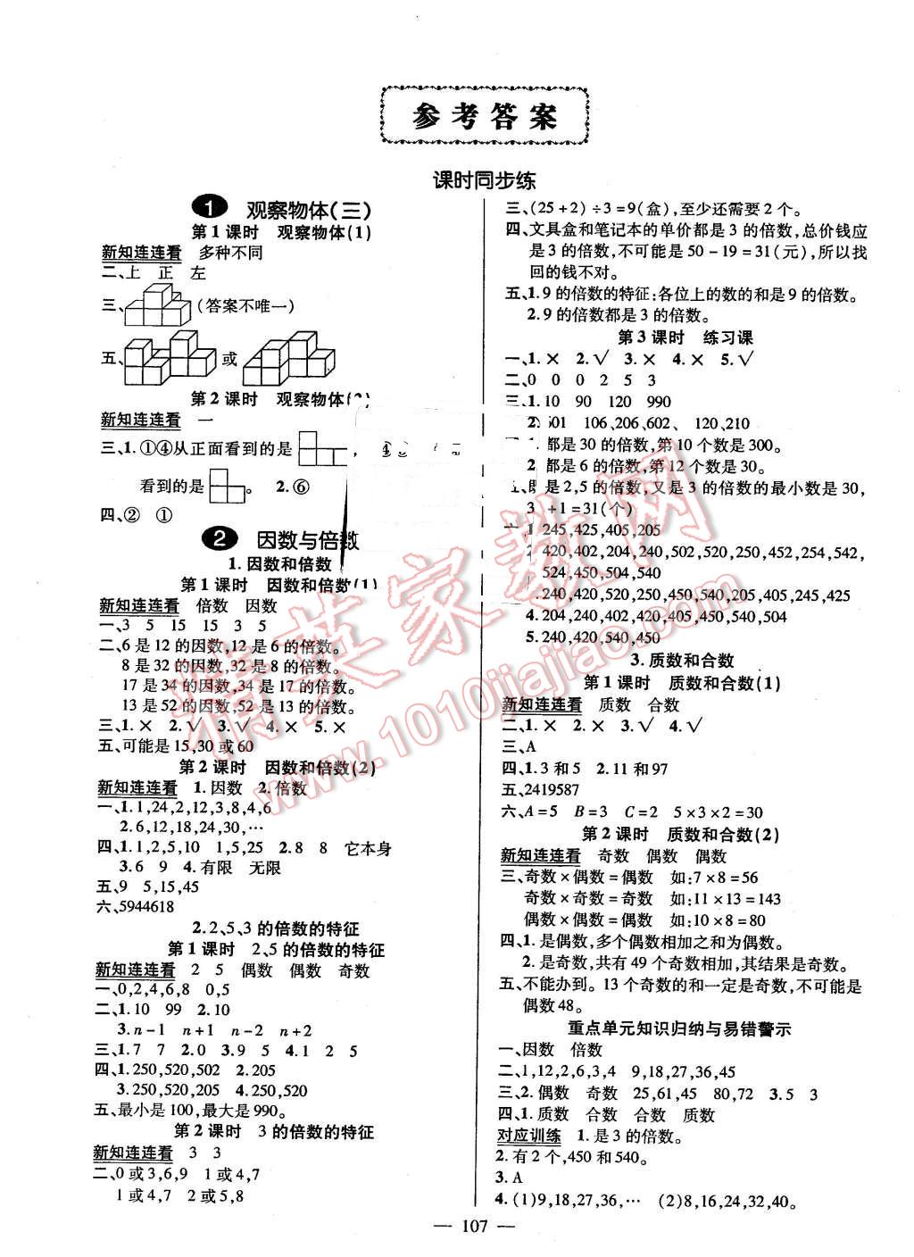 2016年创优作业100分导学案五年级数学下册人教版 第1页