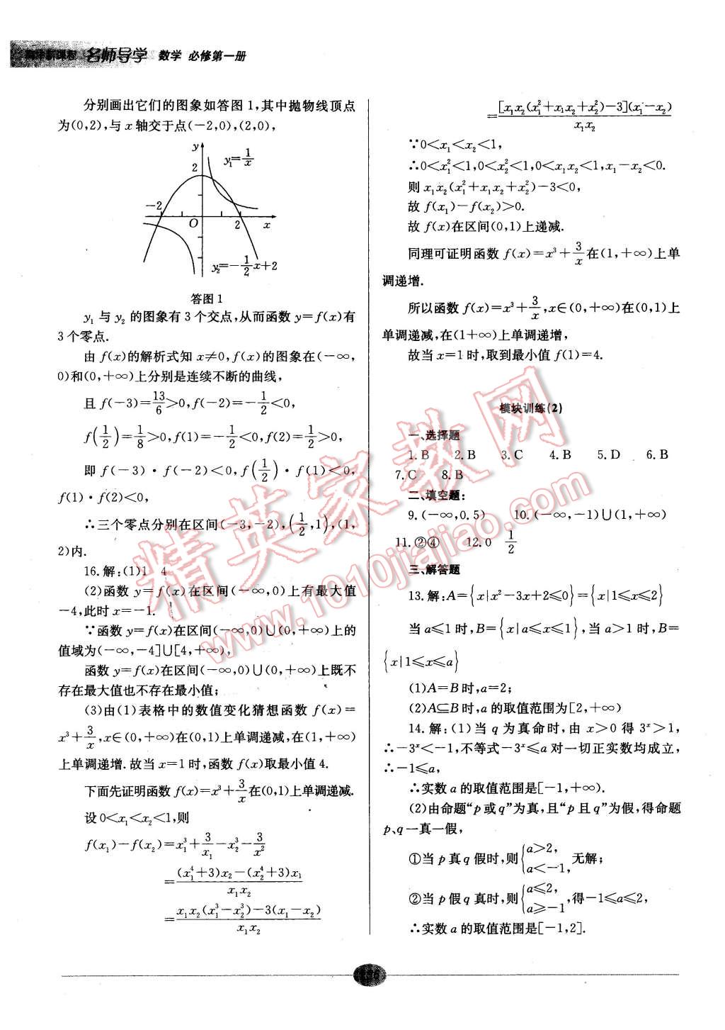 2015年高中新課程名師導(dǎo)學(xué)數(shù)學(xué)必修第一冊(cè)湘教版 第21頁(yè)