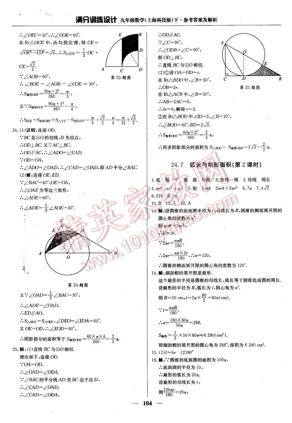 2016年滿分訓練設計九年級數(shù)學下冊滬科版 第17頁