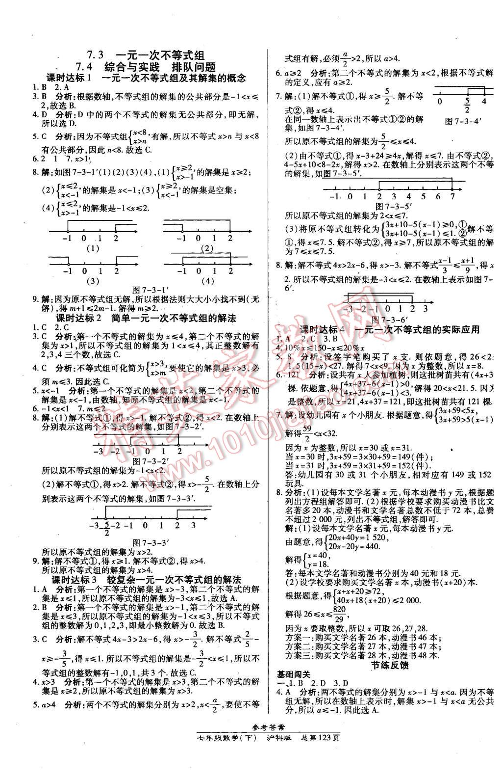 2016年高效课时通10分钟掌控课堂七年级数学下册沪科版 第5页