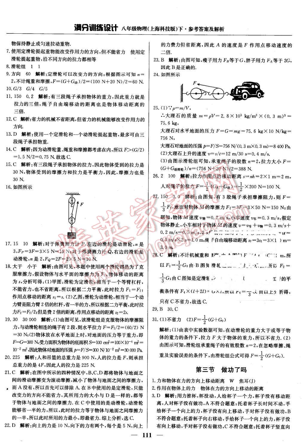 2016年满分训练设计八年级数学下册沪科版 第16页