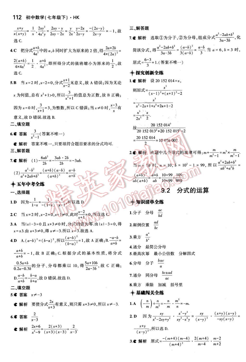 2016年5年中考3年模拟初中数学七年级下册沪科版 第20页