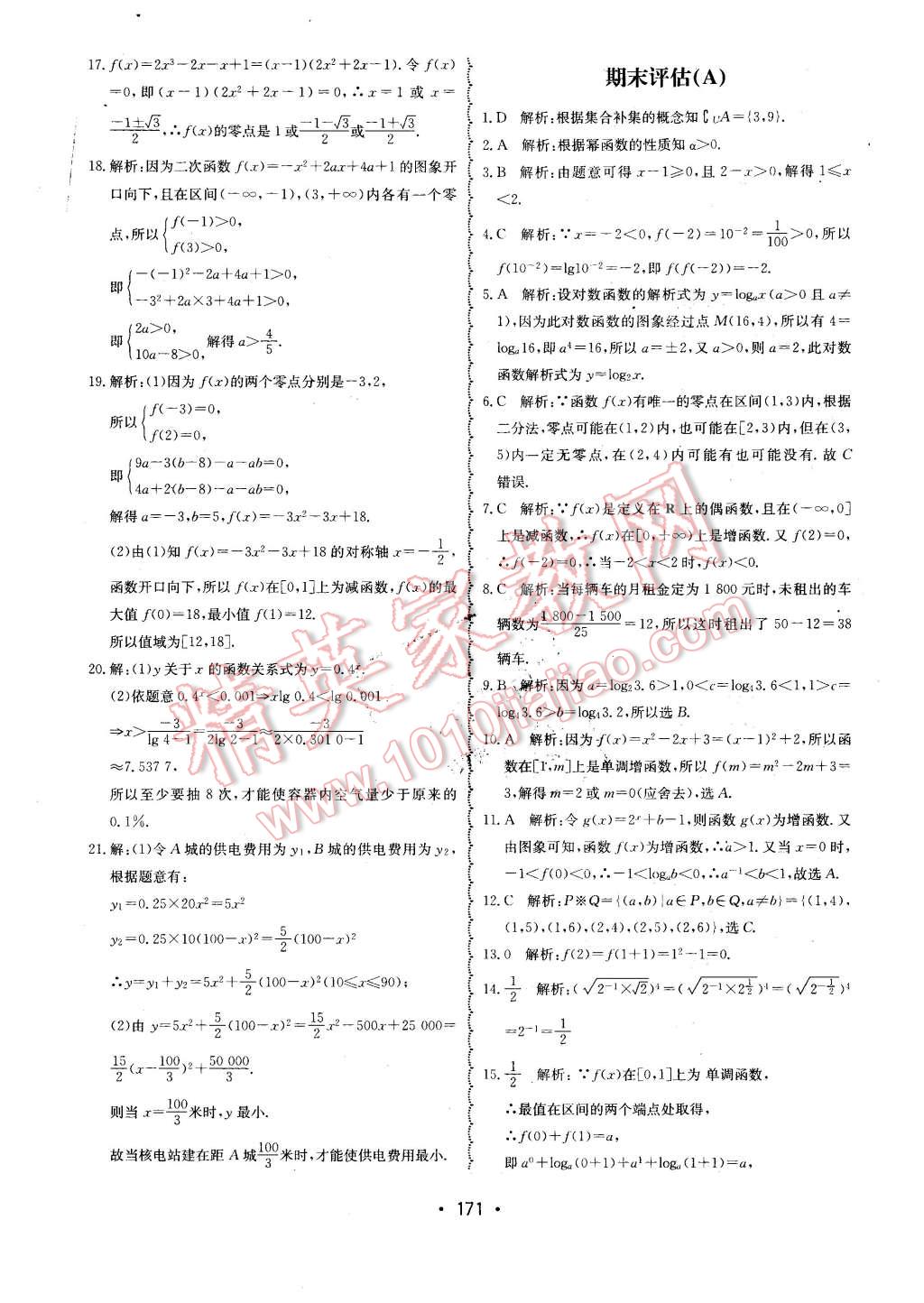 2015年系统集成高中新课程同步导学练测数学必修1 第7页